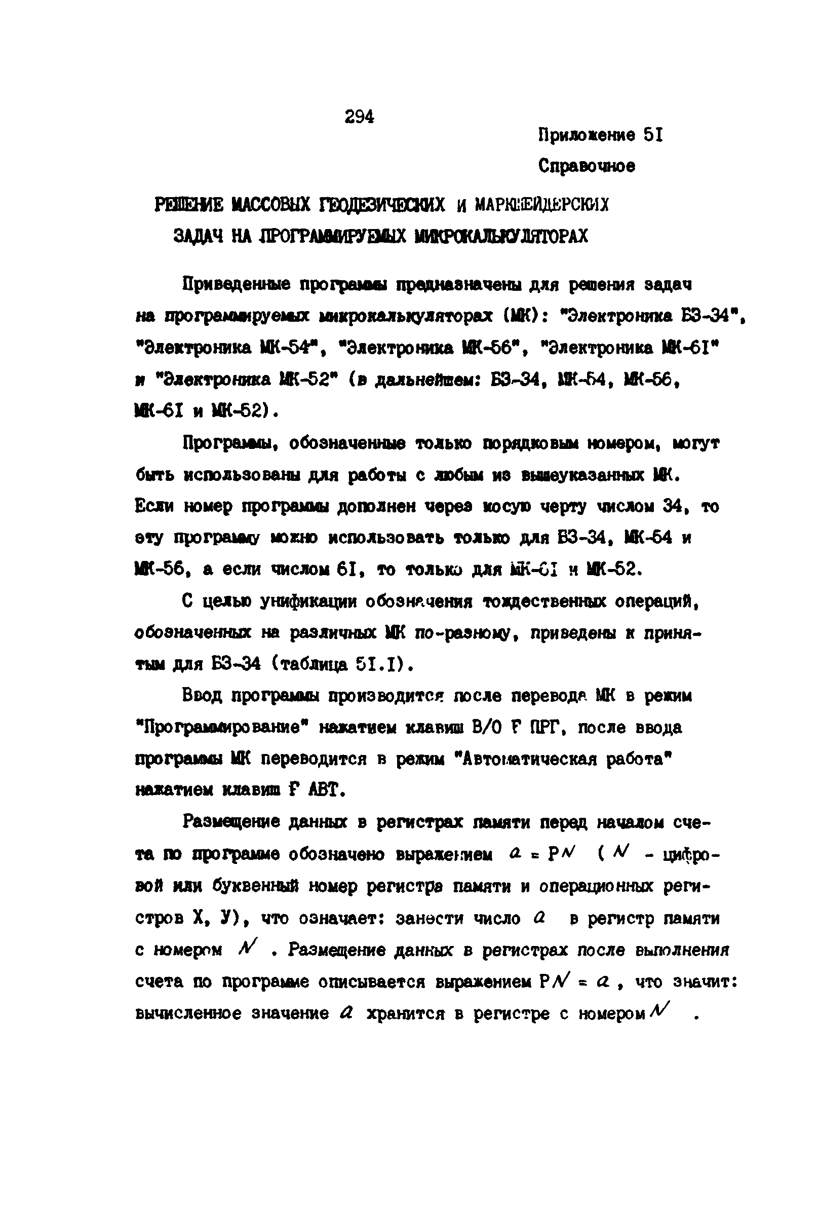 РД 39-0147139-101-87