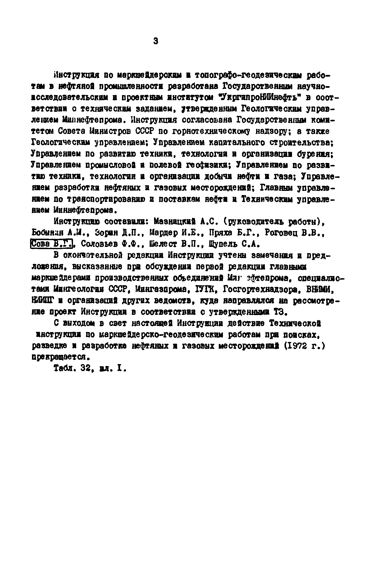 РД 39-0147139-101-87