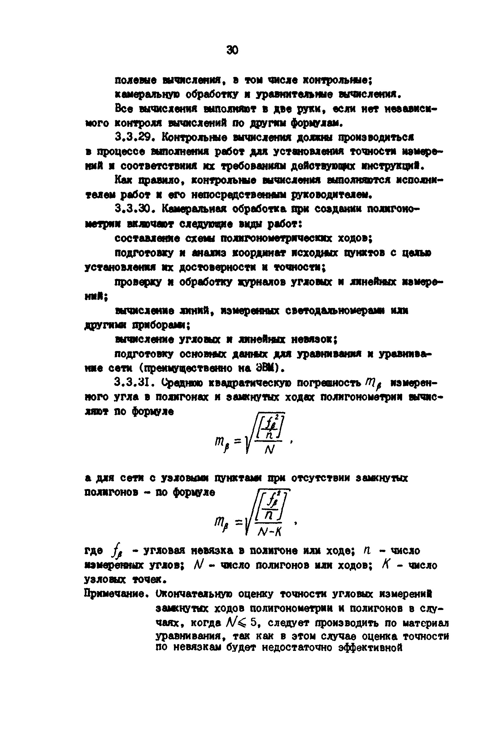 РД 39-0147139-101-87