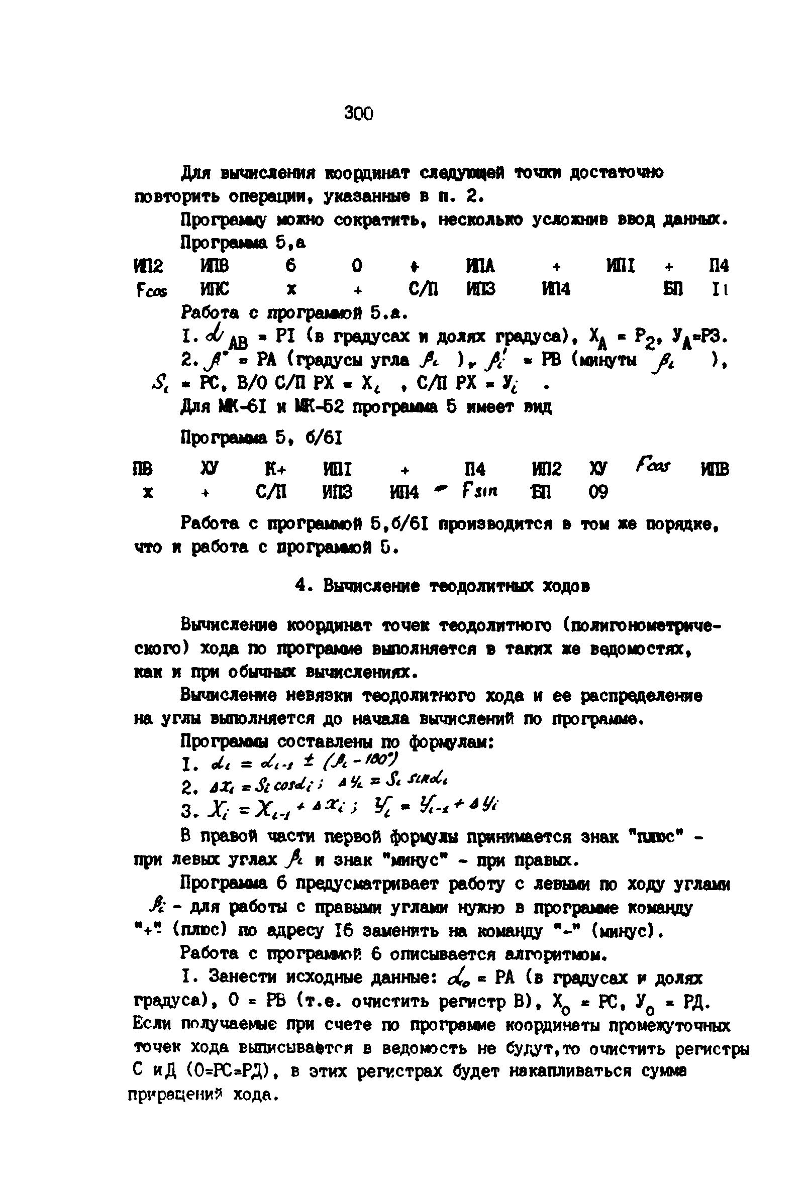 РД 39-0147139-101-87