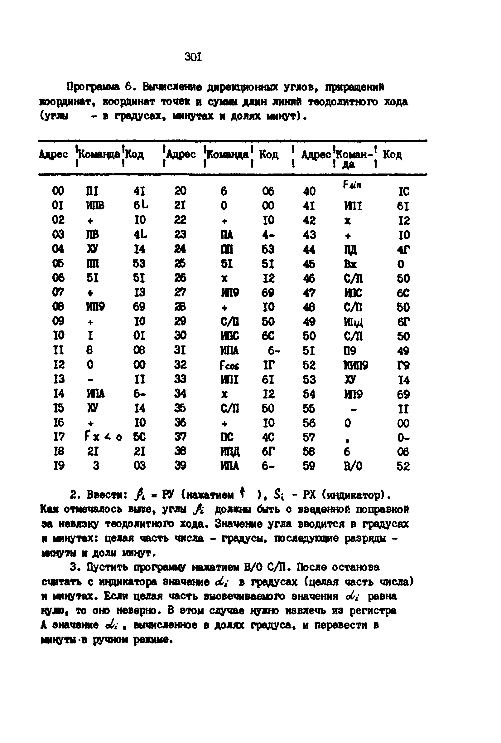 РД 39-0147139-101-87