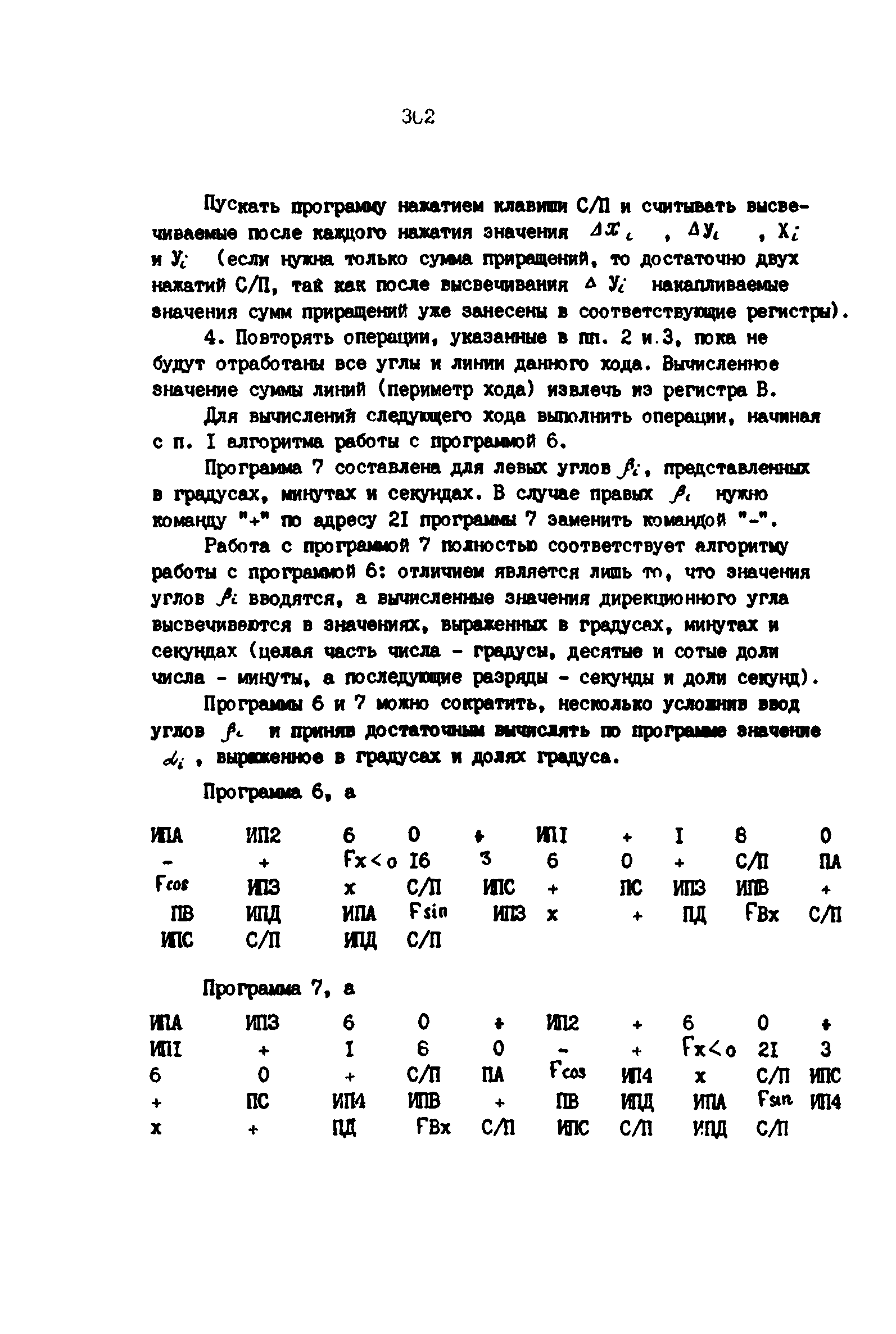 РД 39-0147139-101-87