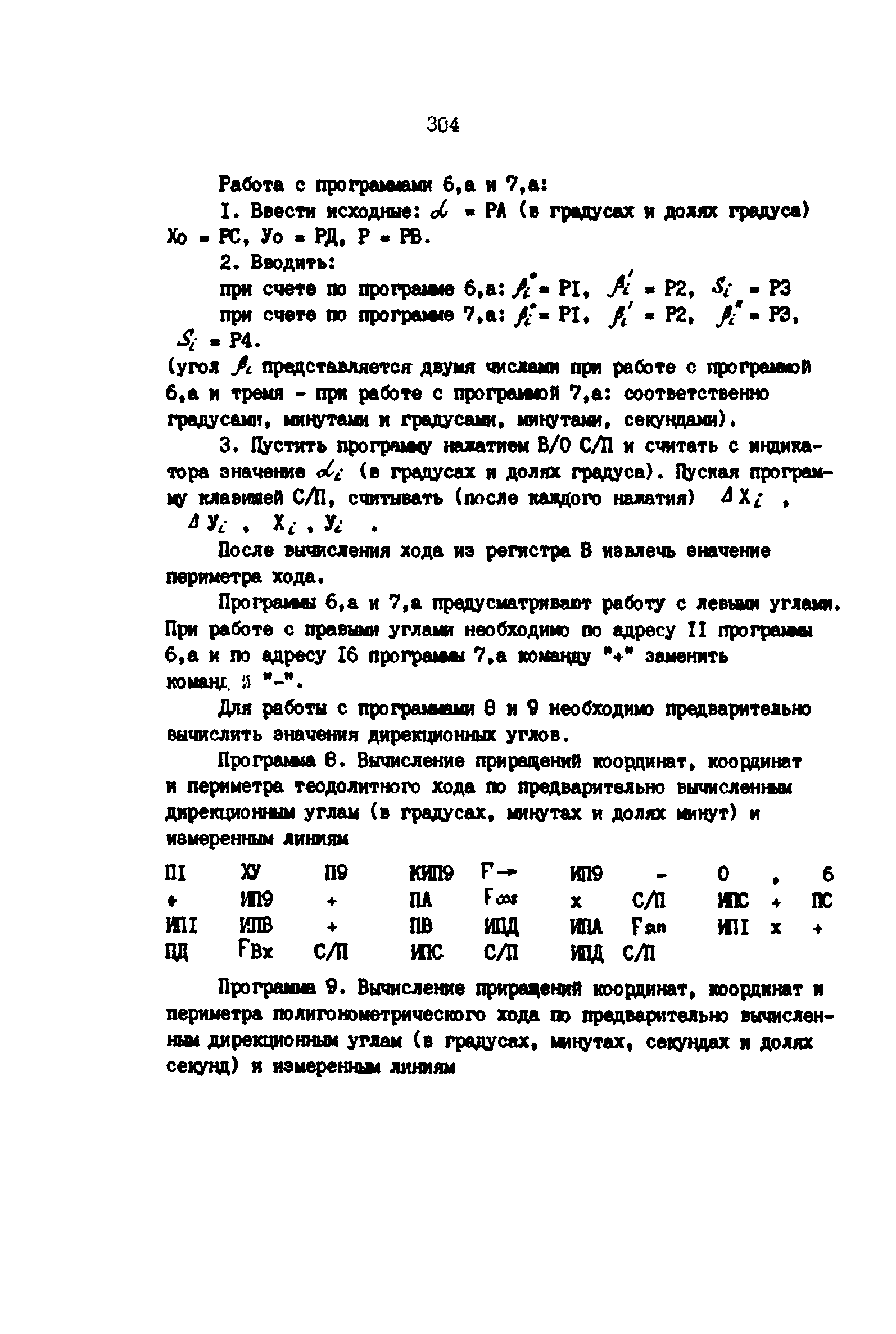 РД 39-0147139-101-87