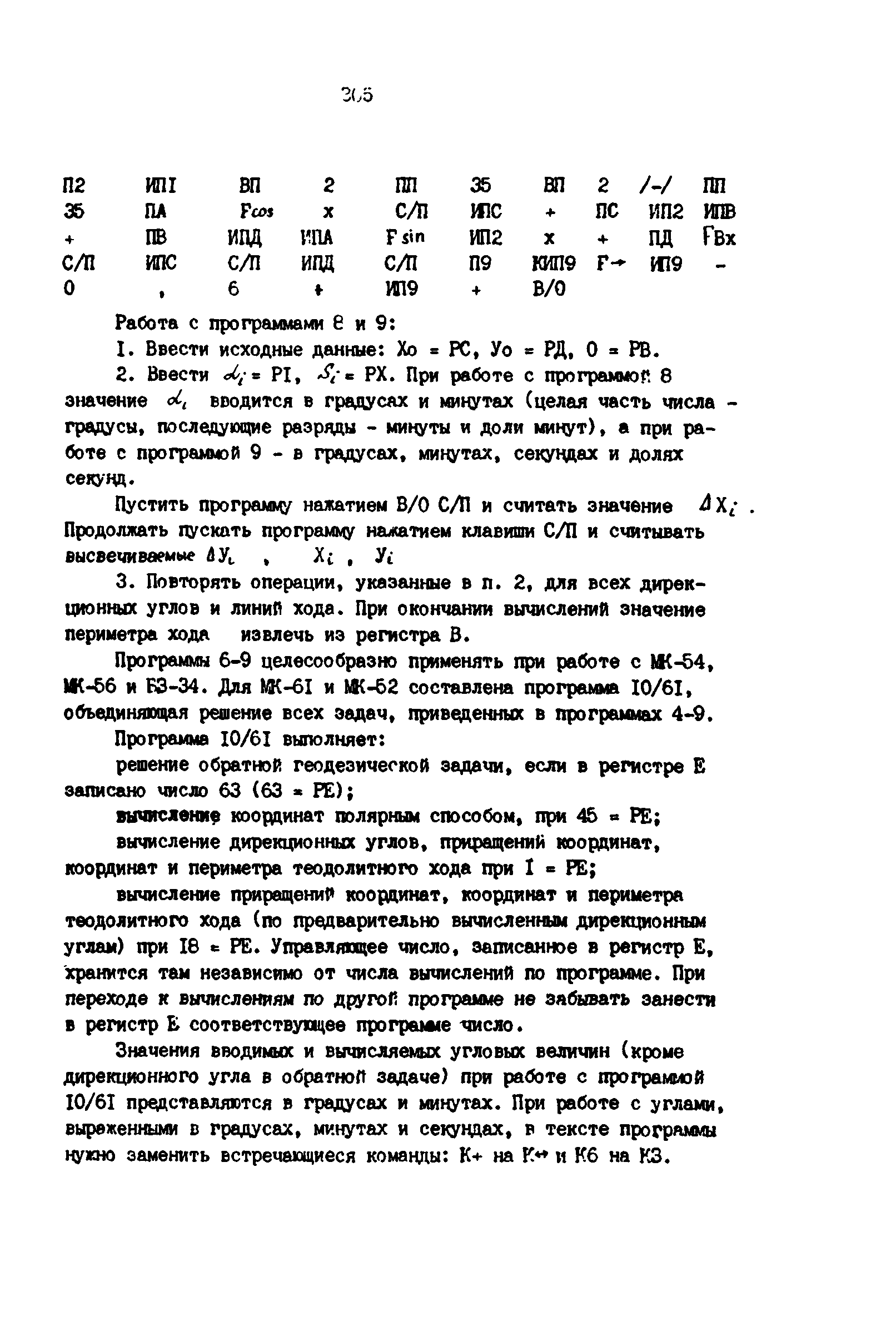 РД 39-0147139-101-87