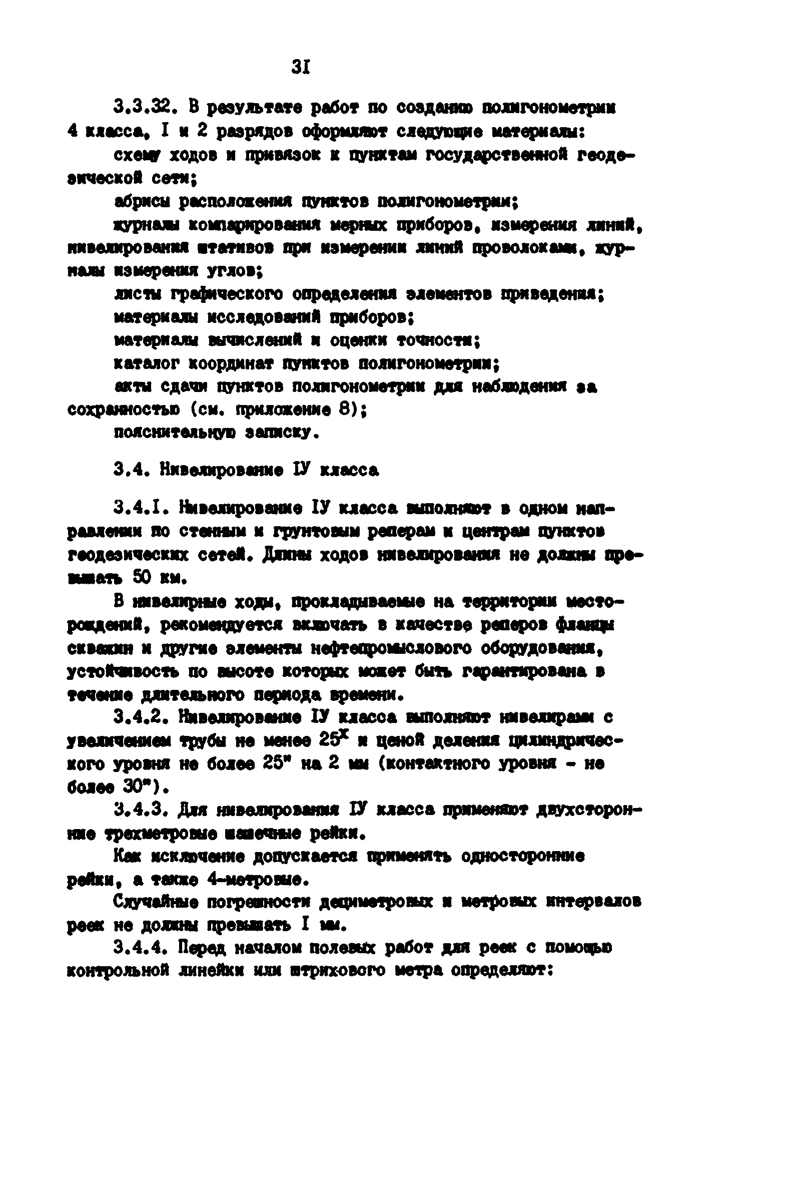 РД 39-0147139-101-87