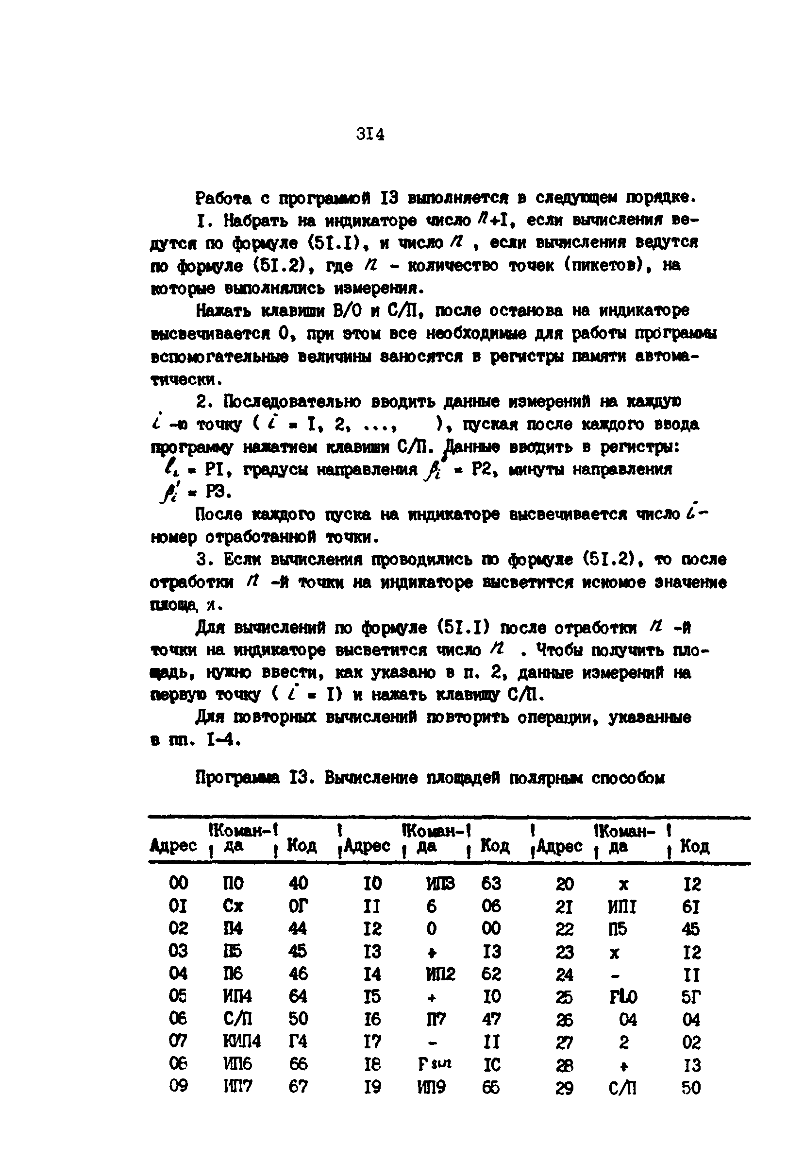 РД 39-0147139-101-87