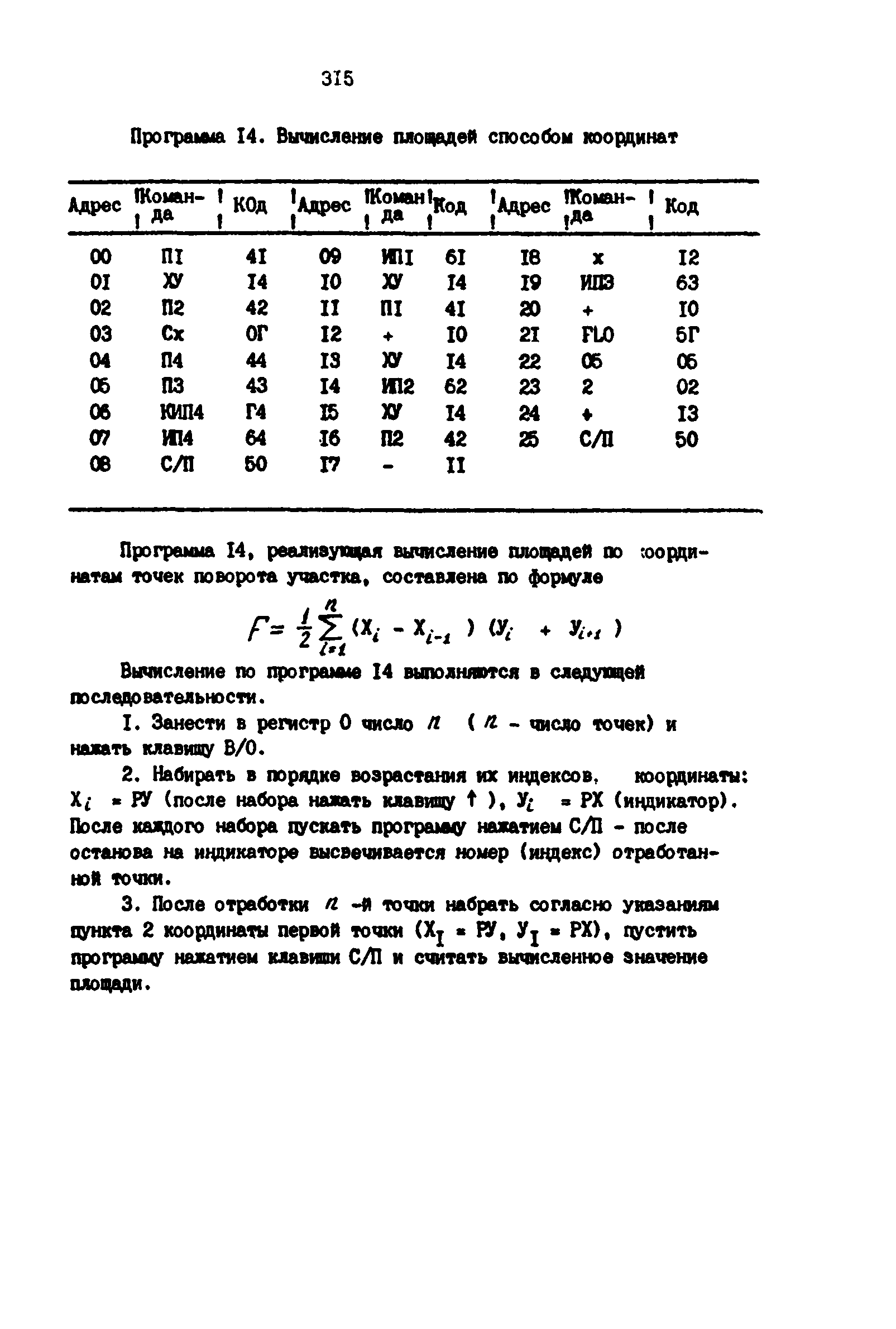 РД 39-0147139-101-87