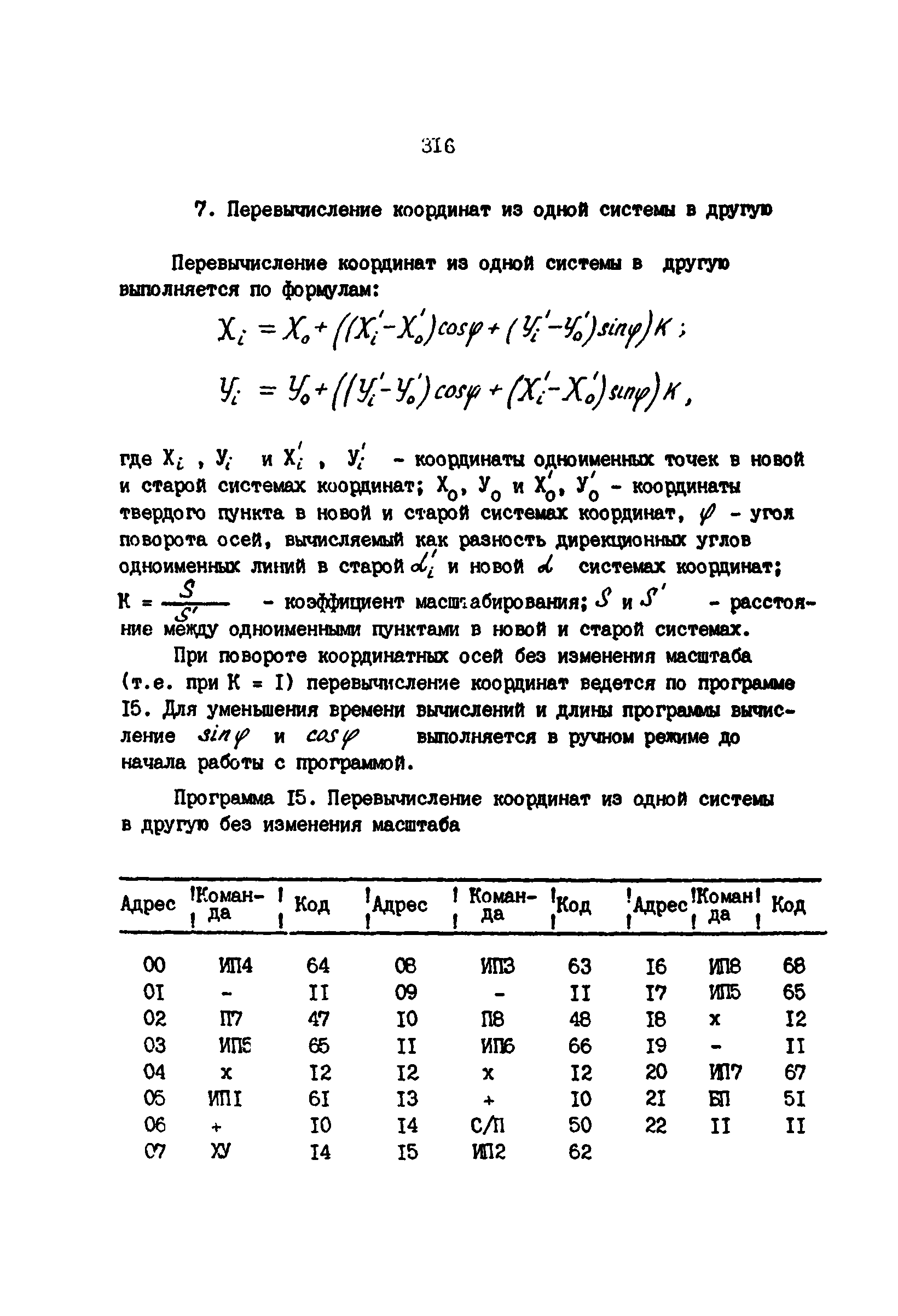 РД 39-0147139-101-87