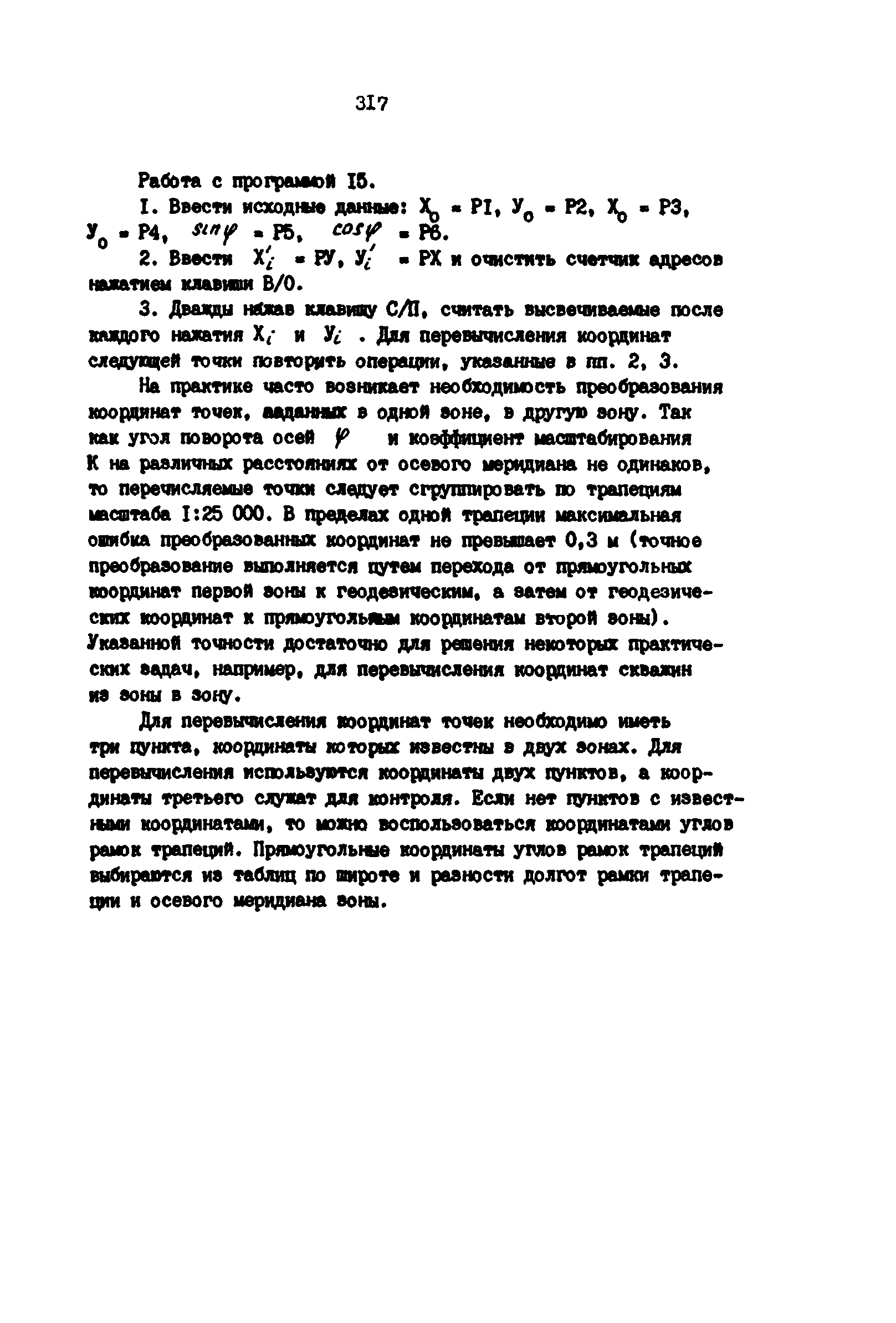 РД 39-0147139-101-87