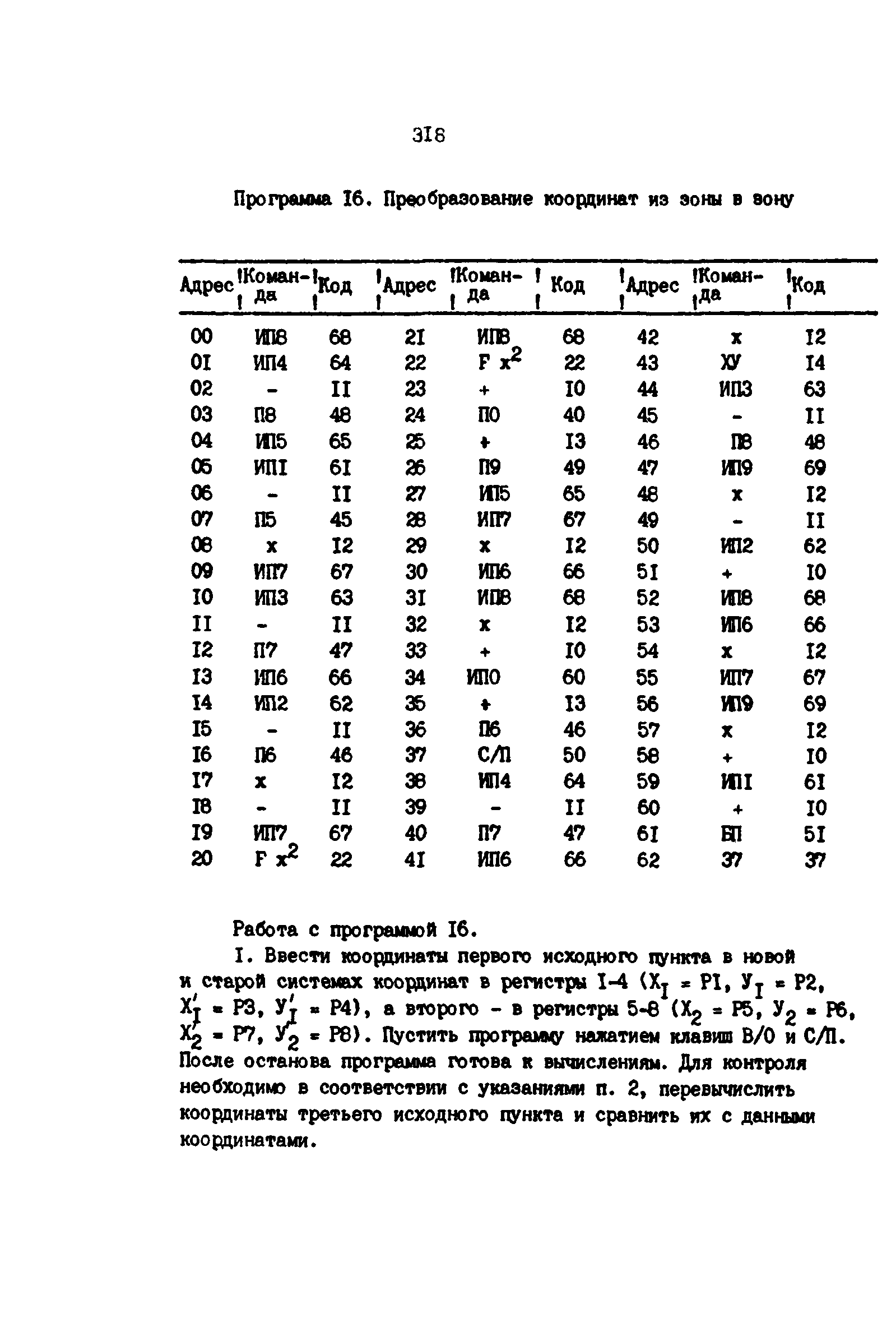 РД 39-0147139-101-87