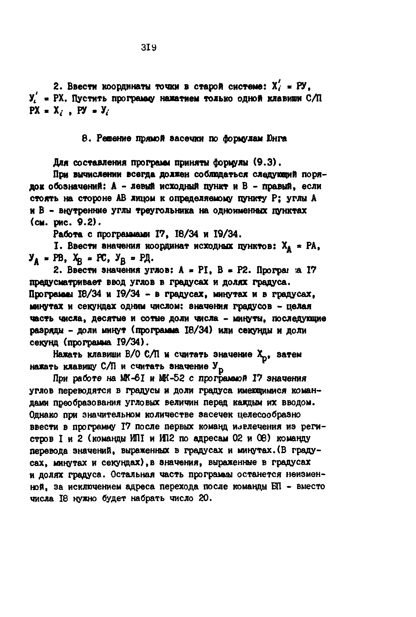 РД 39-0147139-101-87