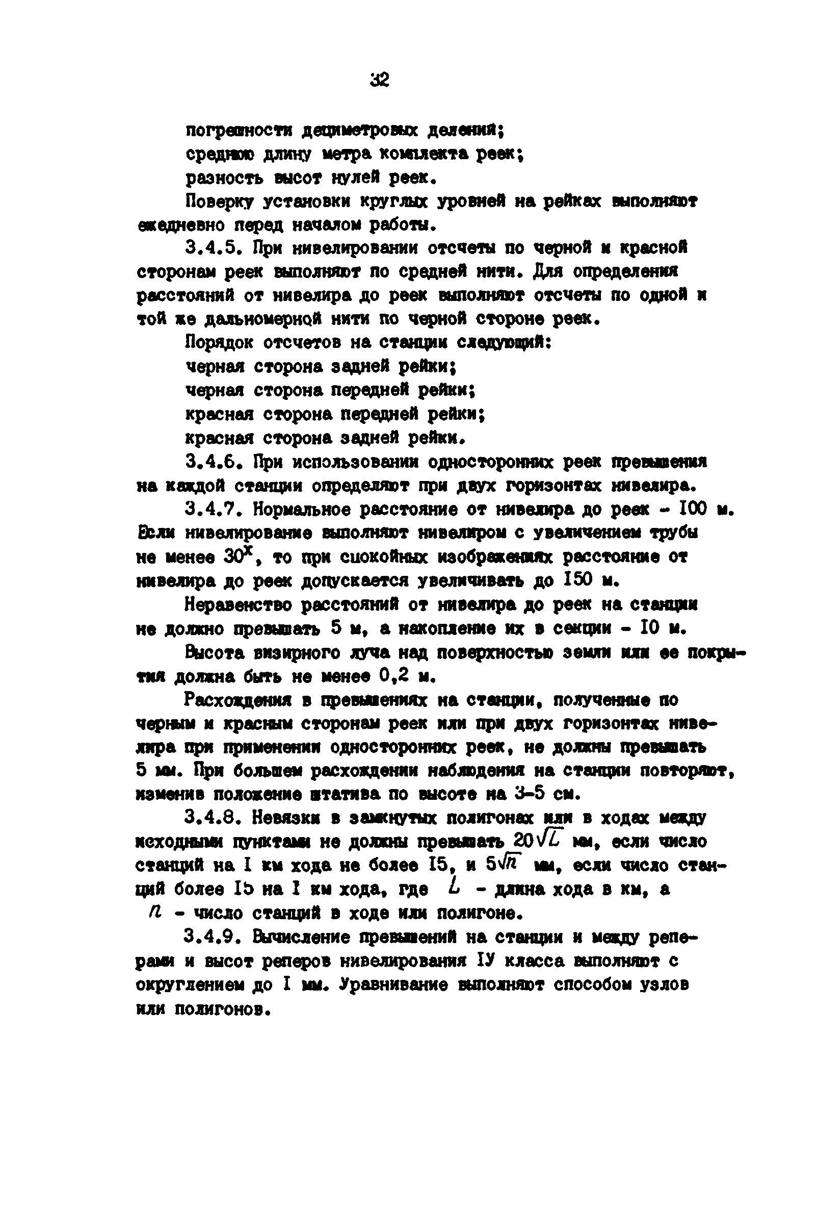 РД 39-0147139-101-87