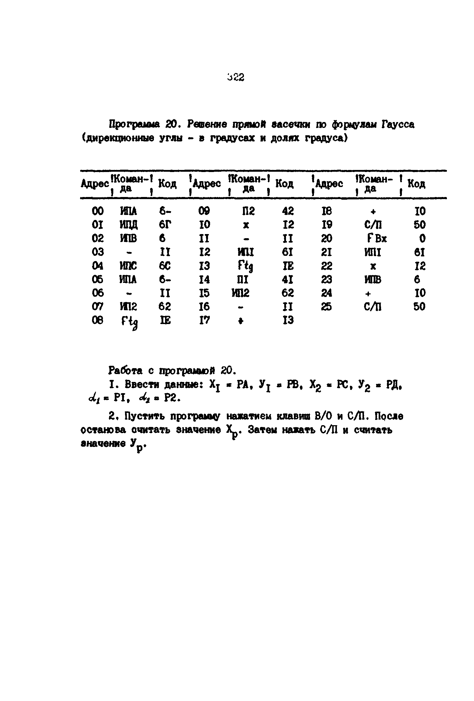 РД 39-0147139-101-87