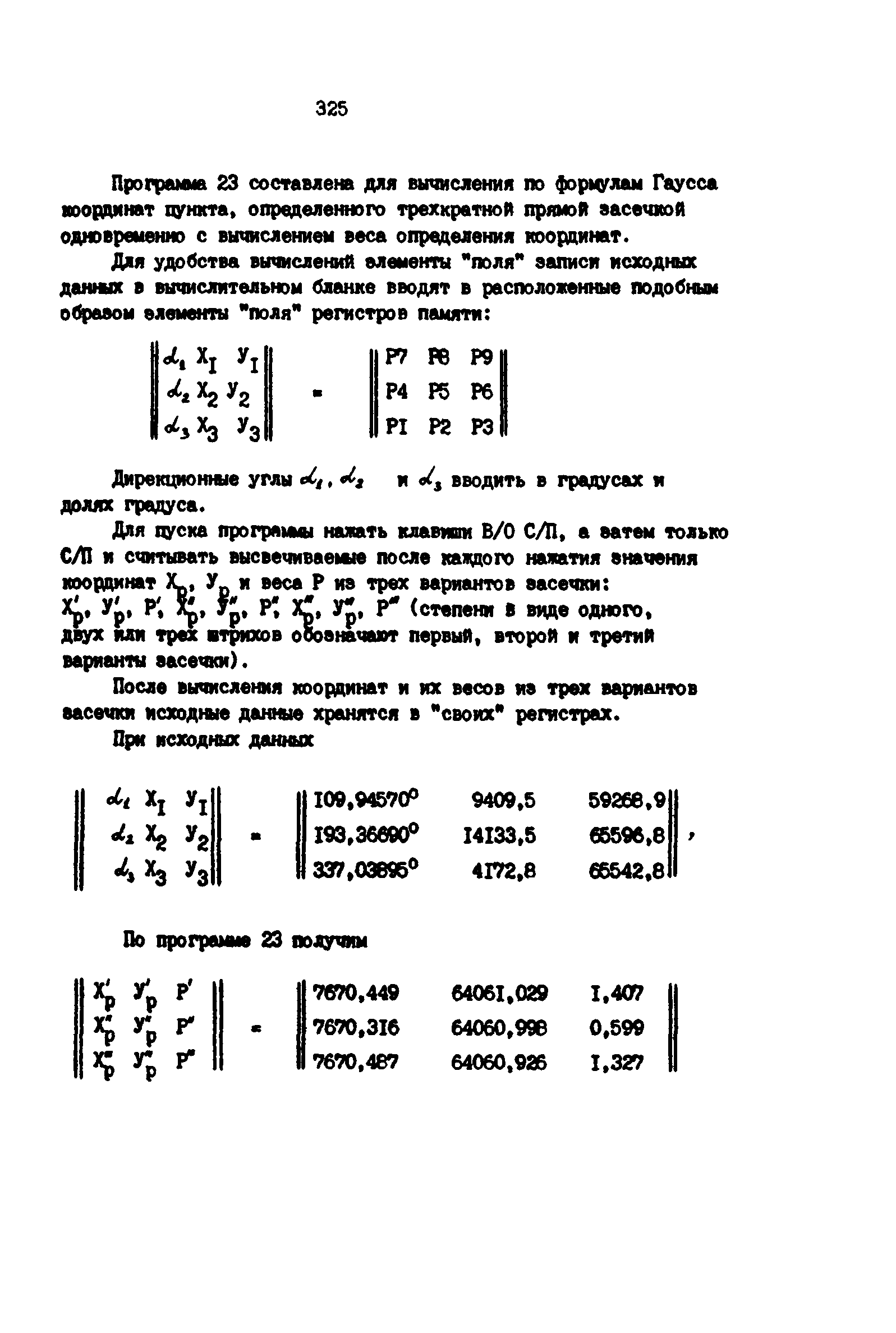 РД 39-0147139-101-87