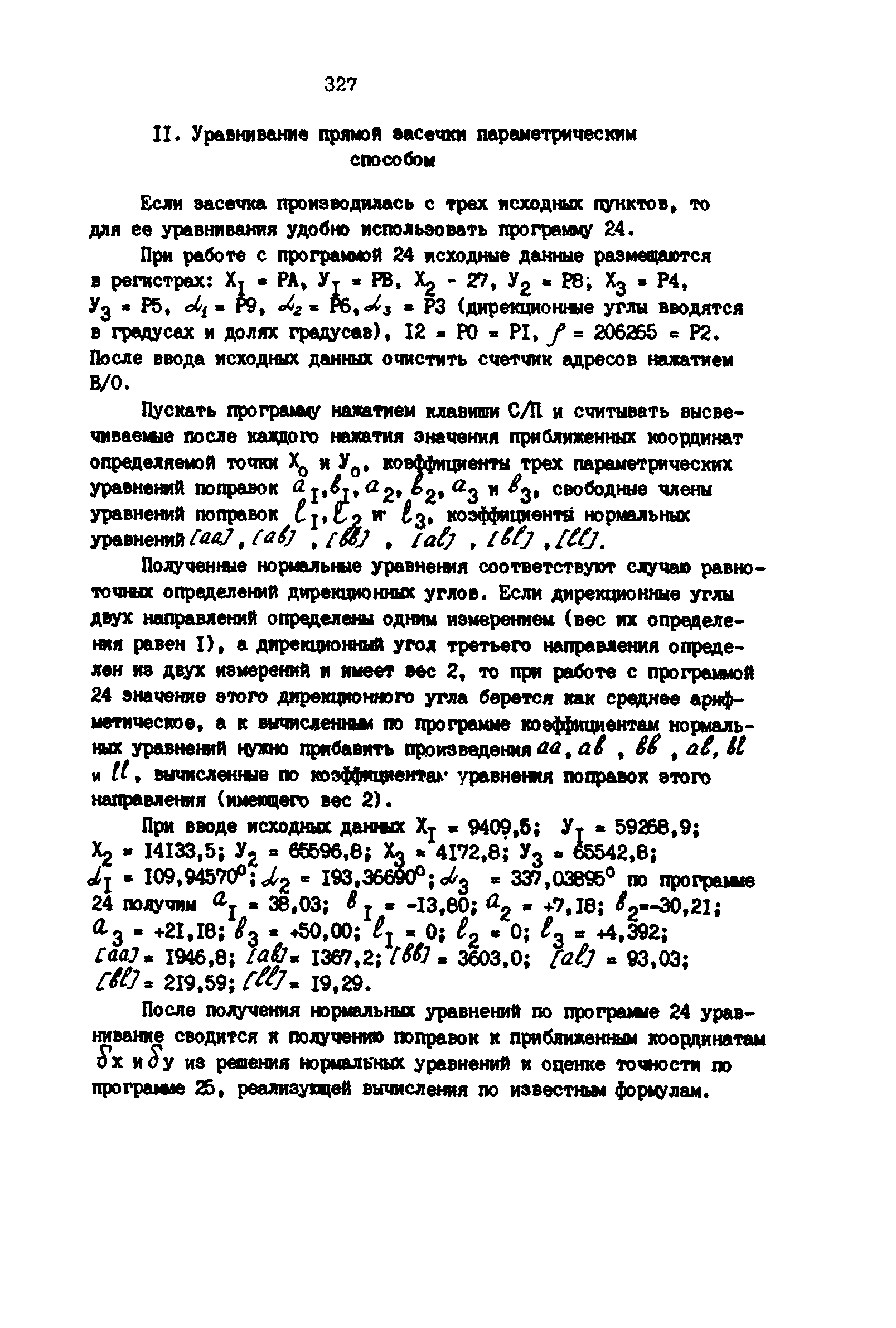 РД 39-0147139-101-87