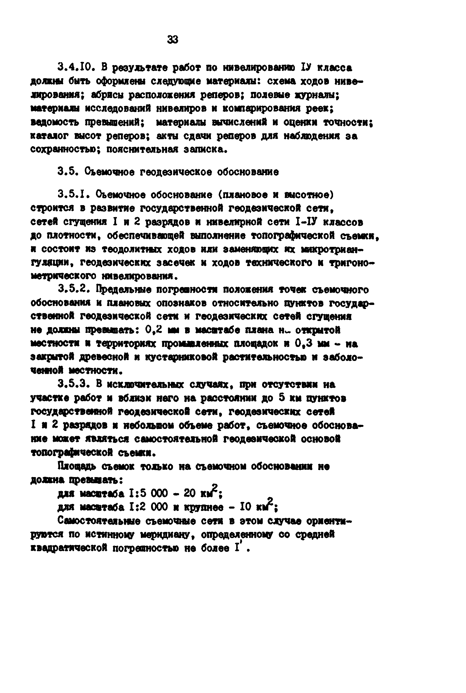 РД 39-0147139-101-87