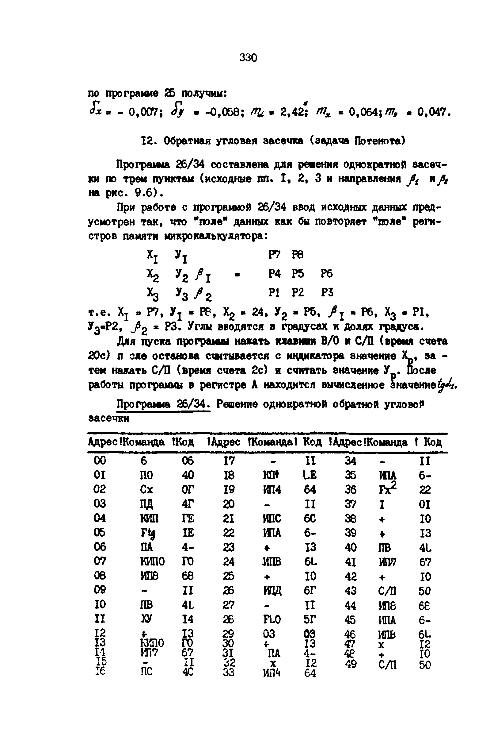 РД 39-0147139-101-87