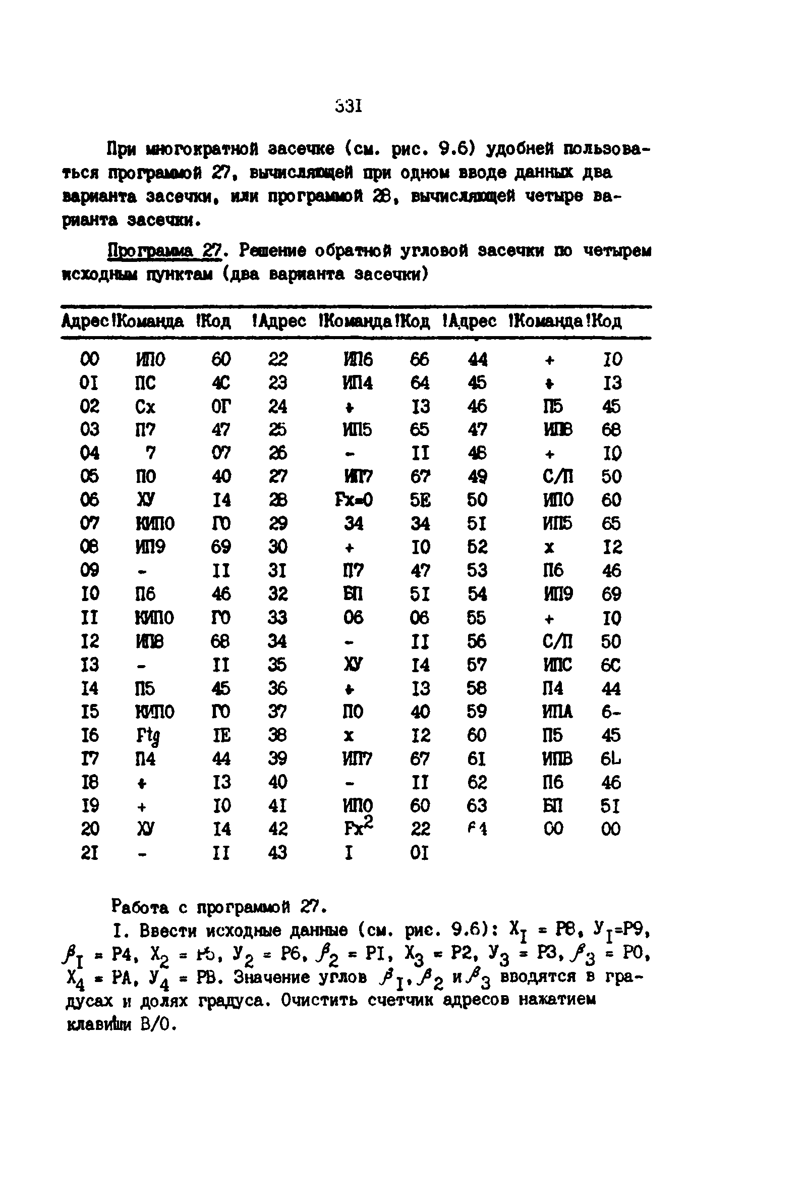 РД 39-0147139-101-87