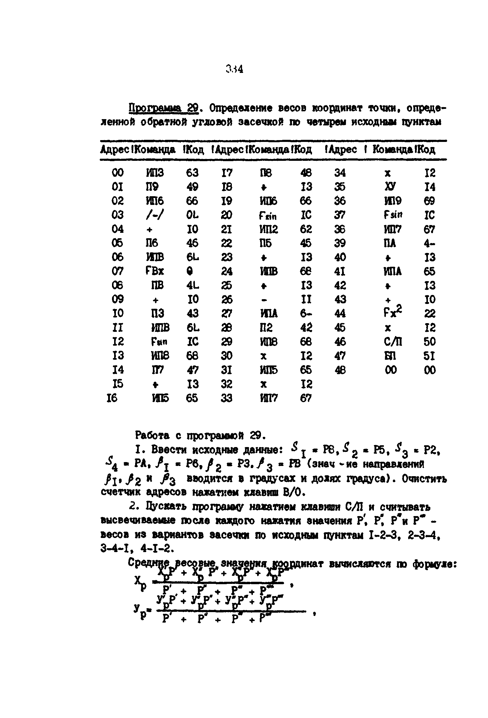 РД 39-0147139-101-87