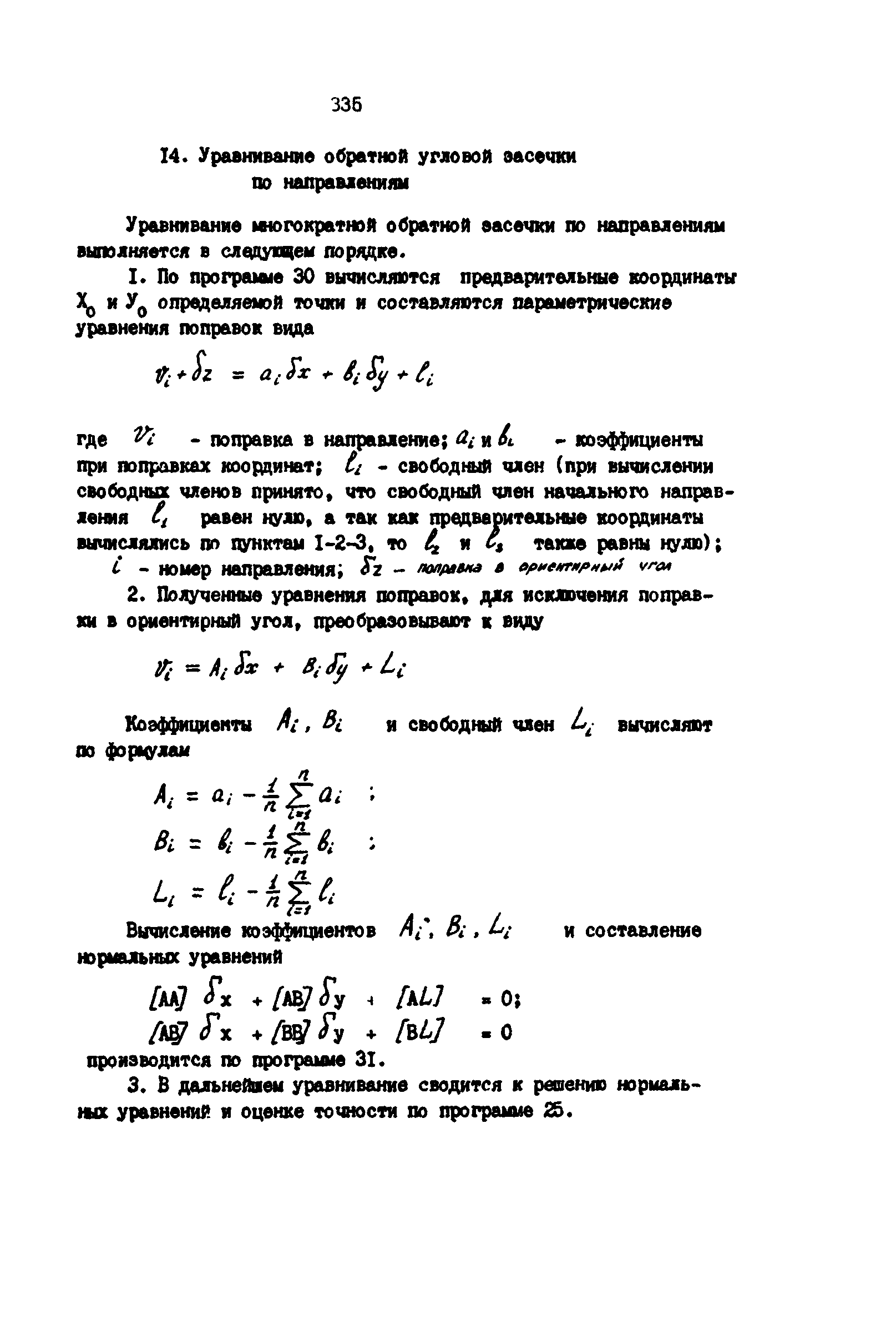 РД 39-0147139-101-87