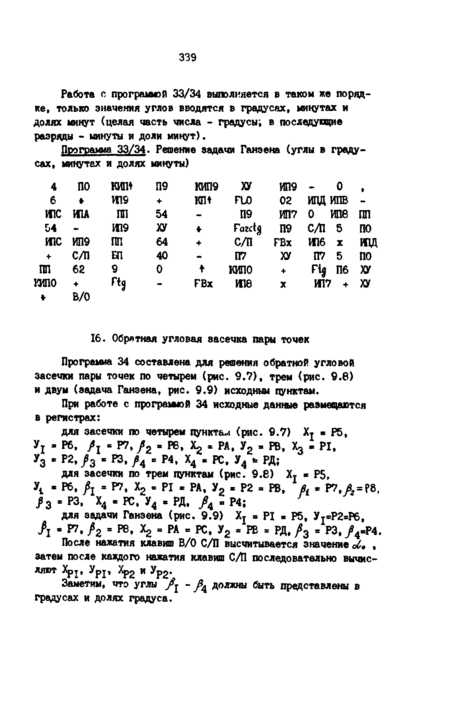 РД 39-0147139-101-87