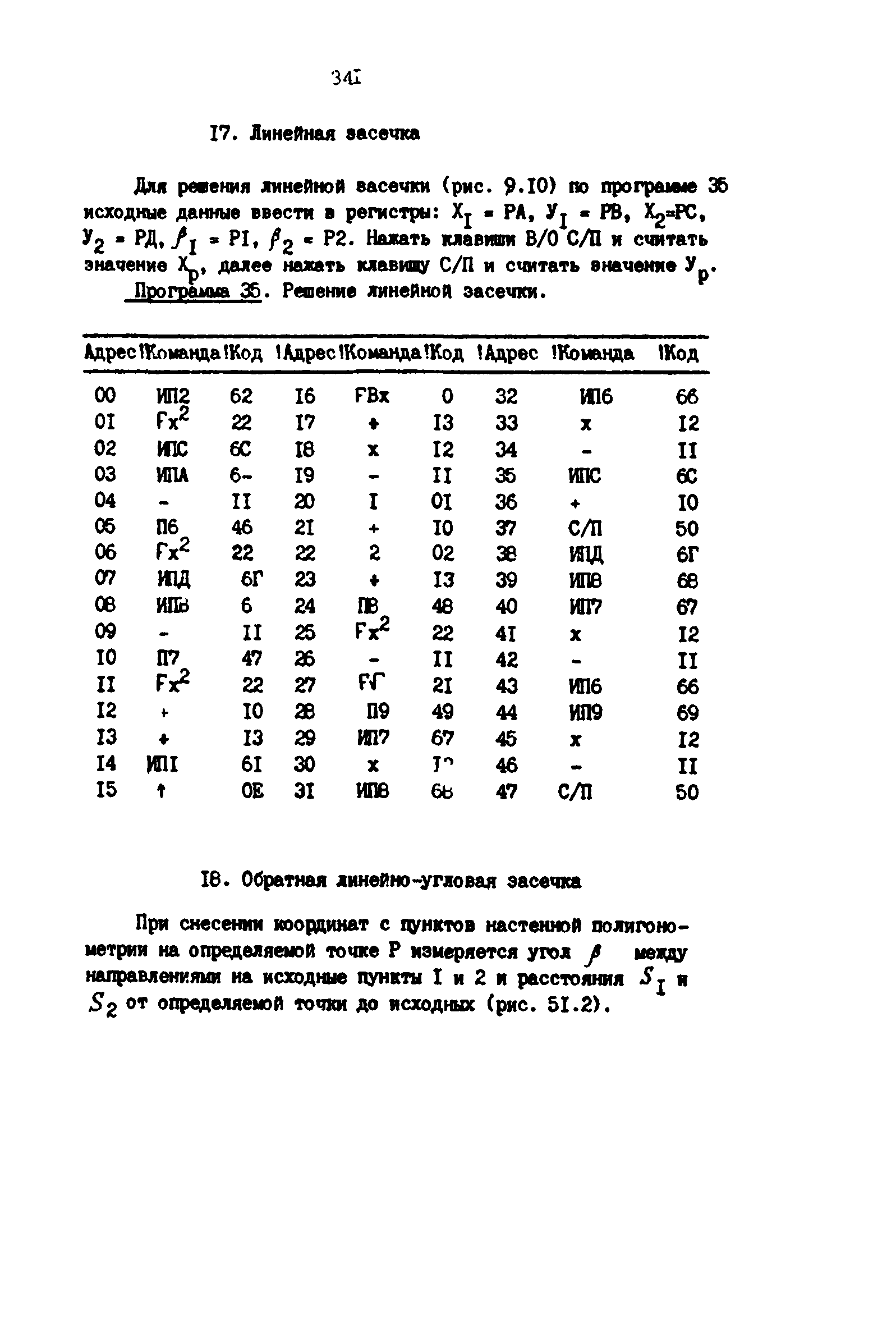 РД 39-0147139-101-87