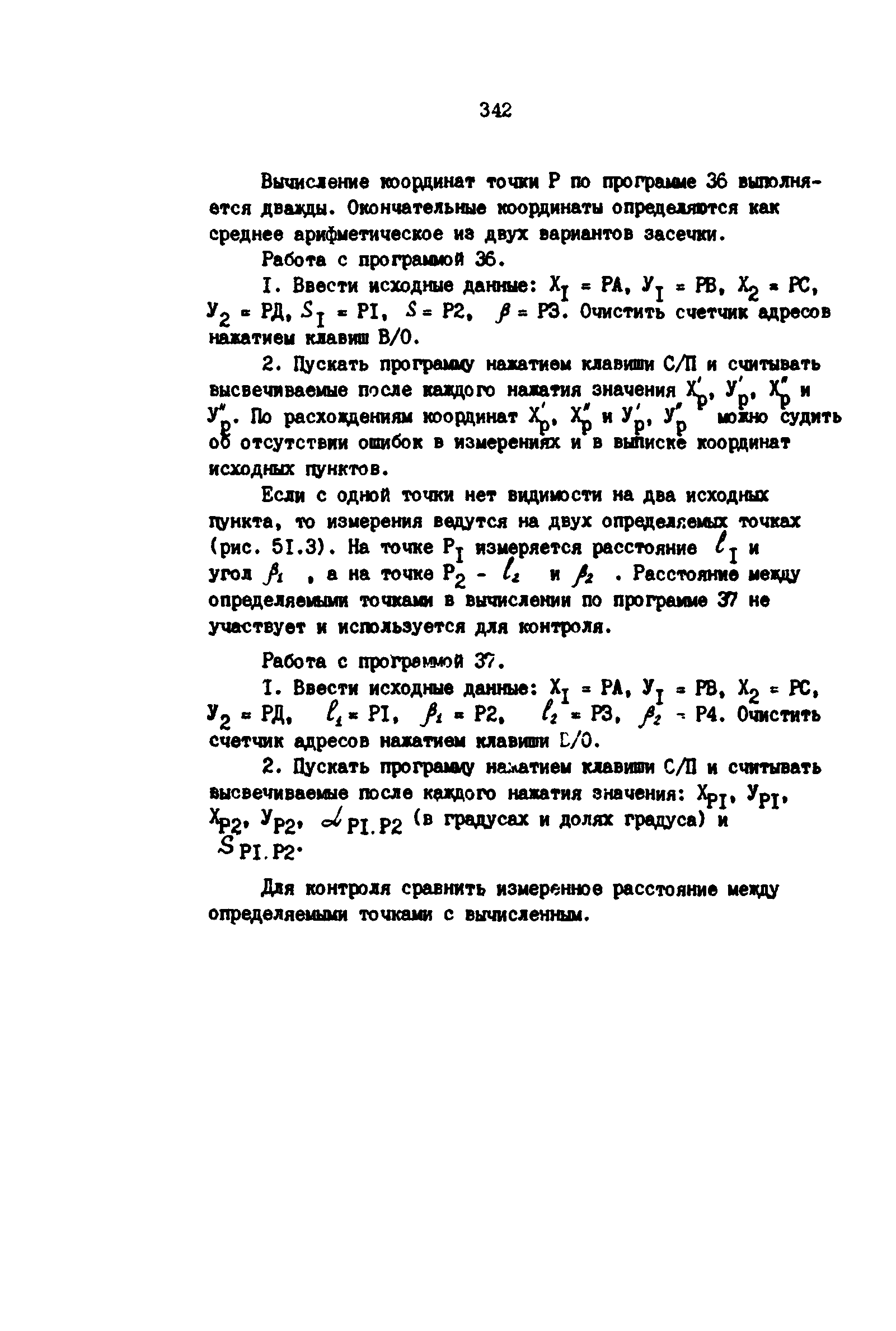 РД 39-0147139-101-87