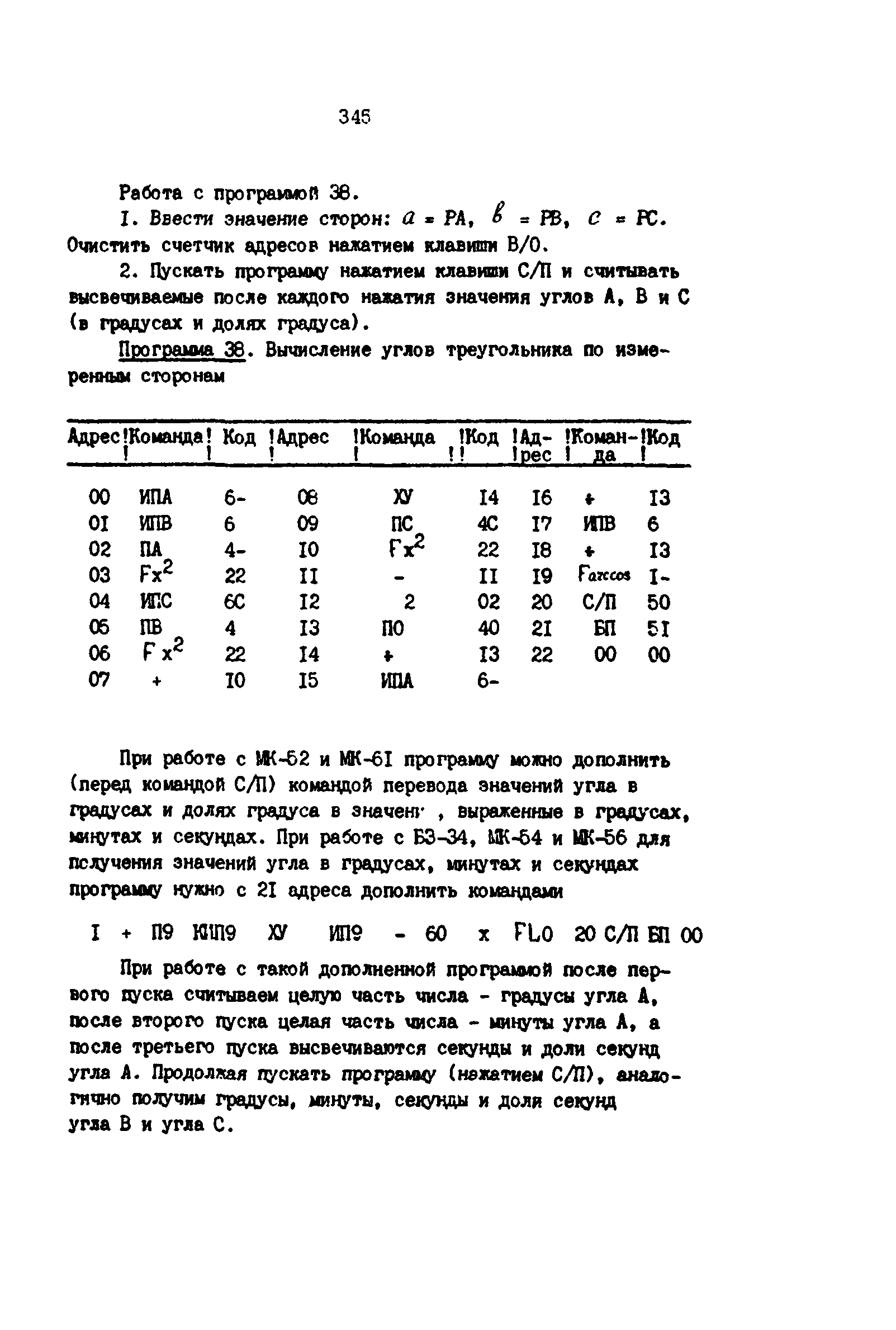 РД 39-0147139-101-87