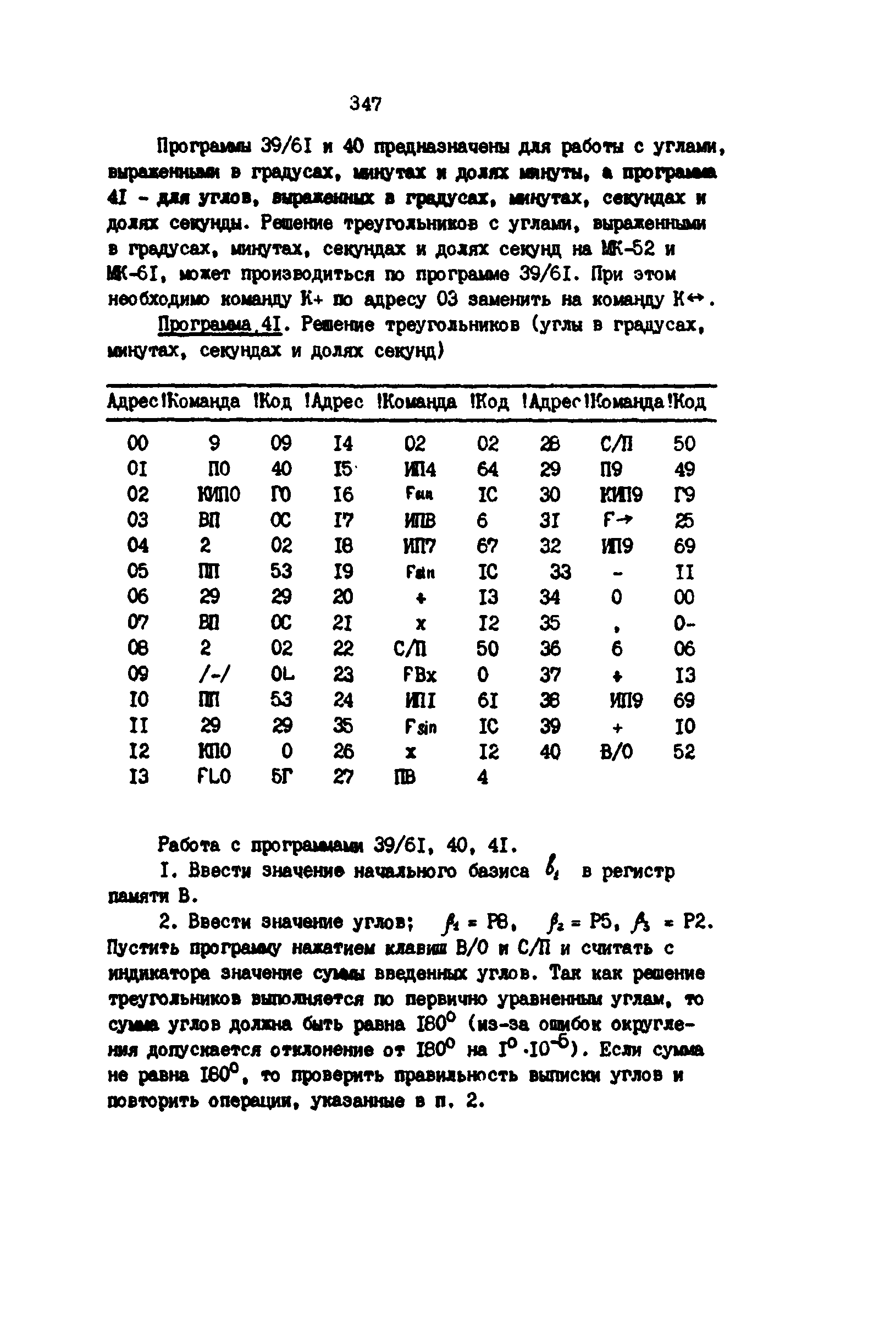 РД 39-0147139-101-87