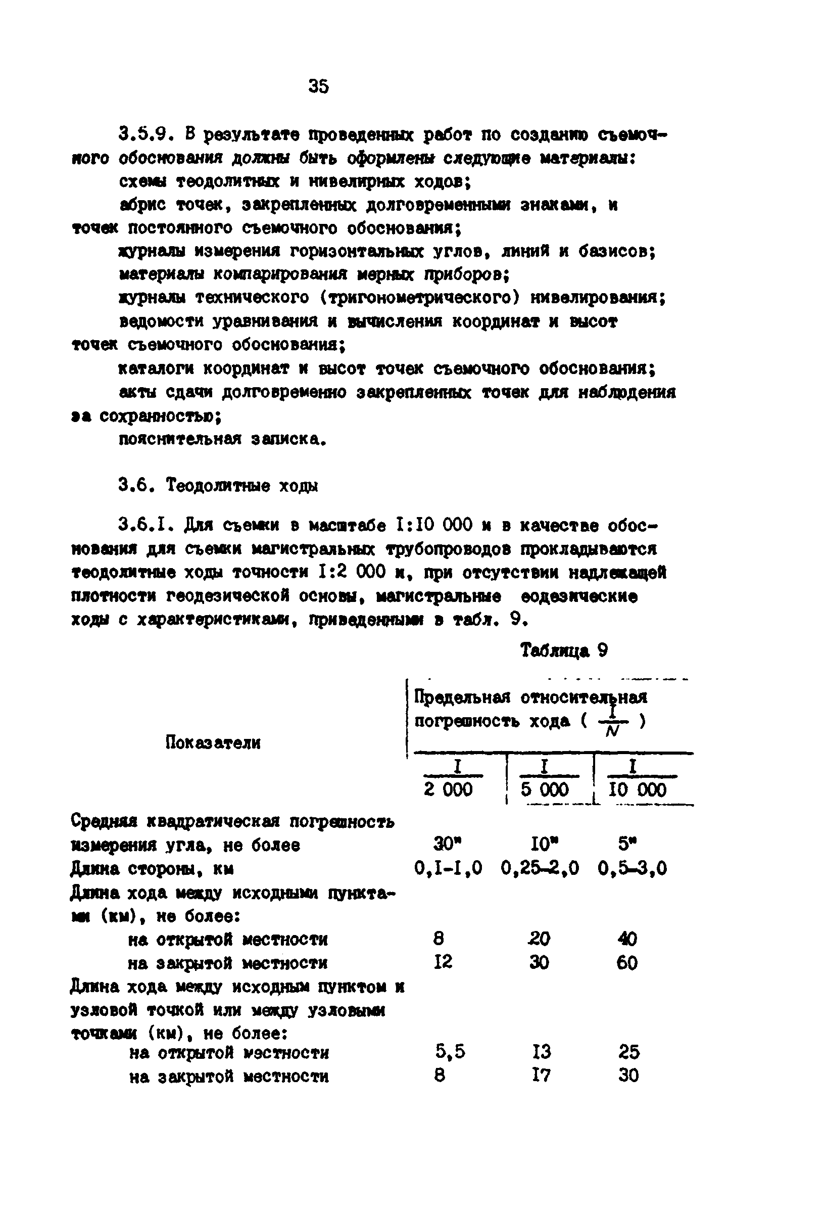 РД 39-0147139-101-87