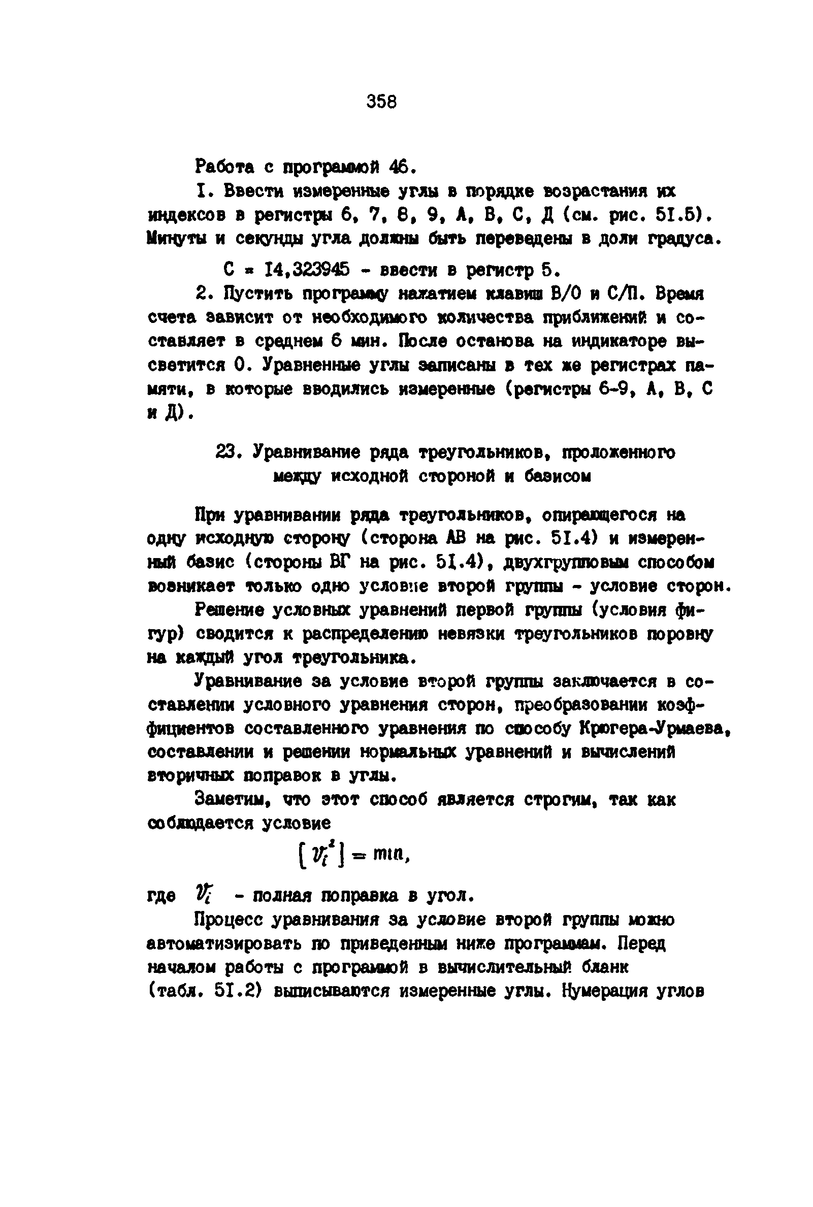 РД 39-0147139-101-87