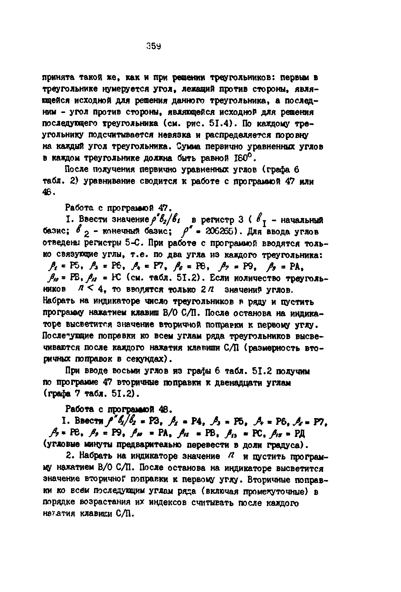 РД 39-0147139-101-87