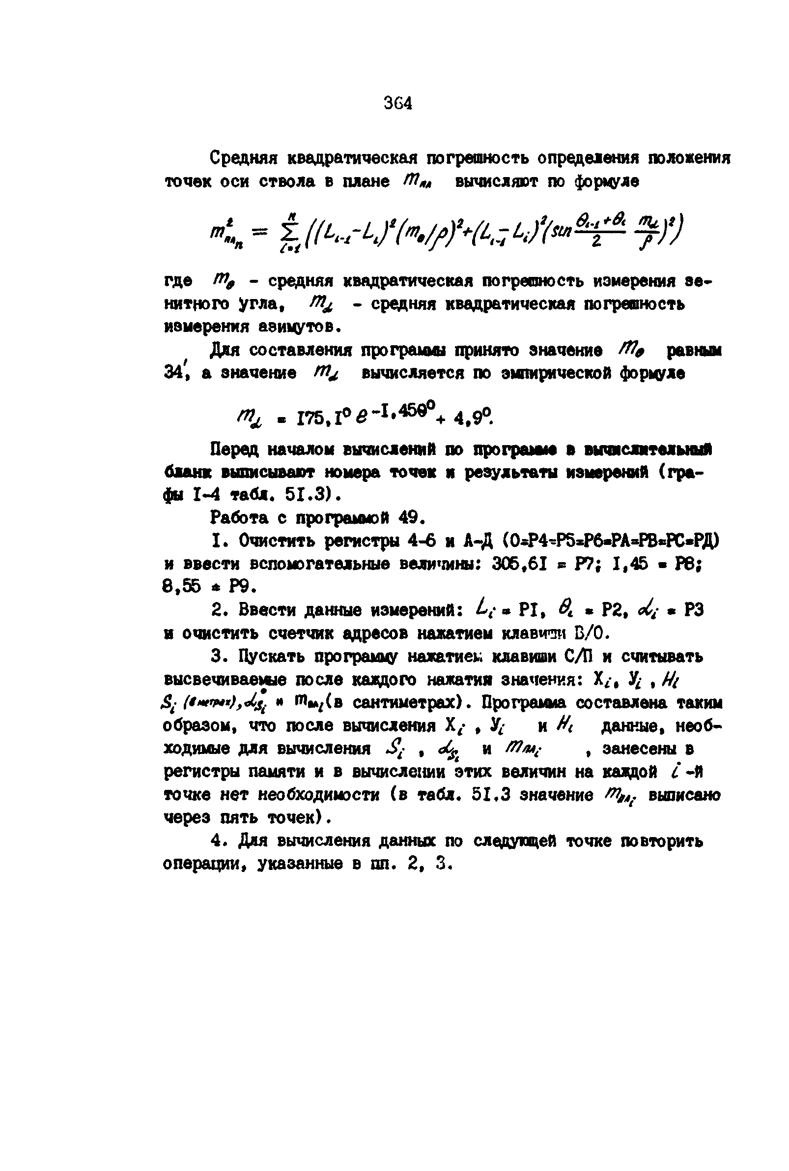 РД 39-0147139-101-87