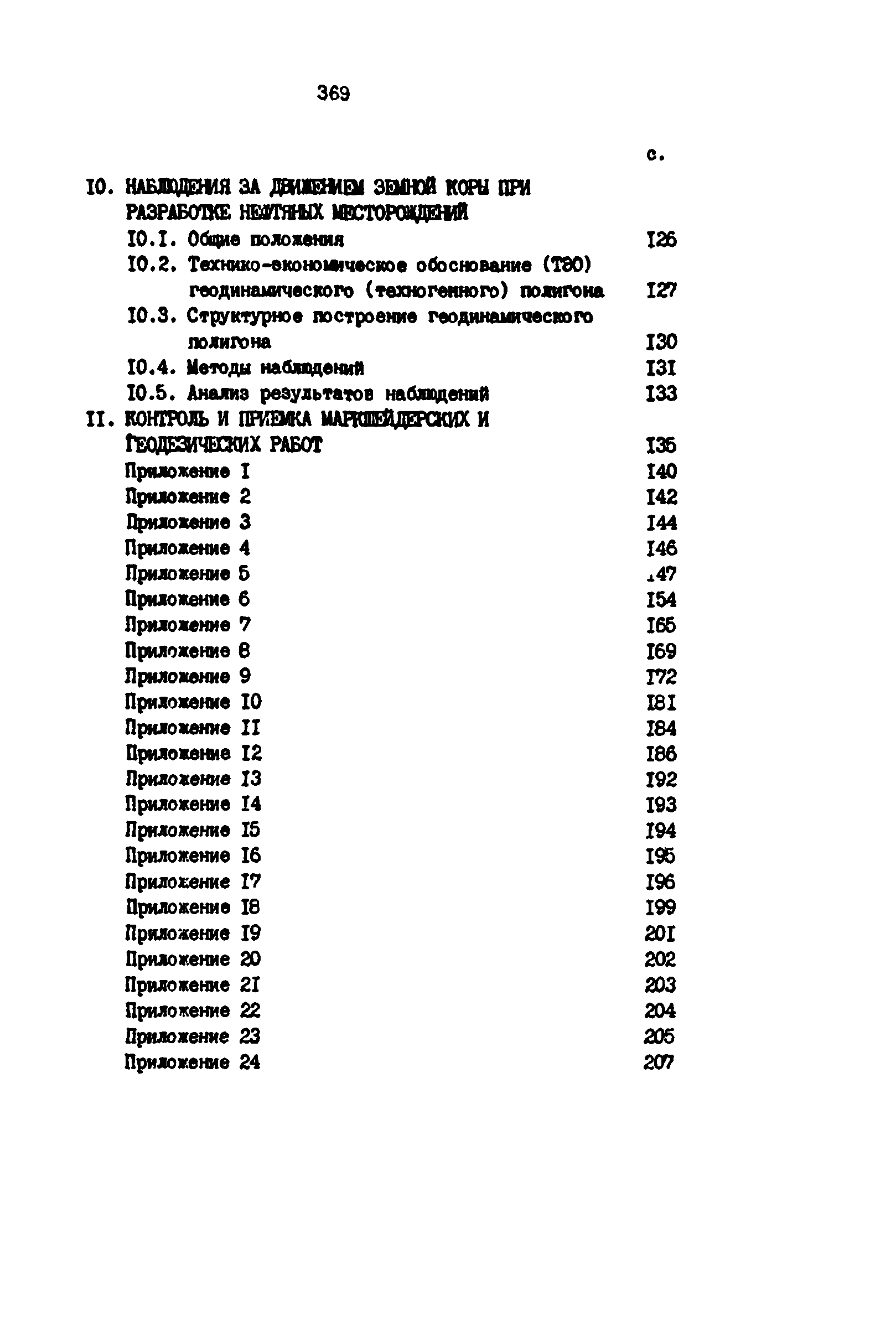 РД 39-0147139-101-87