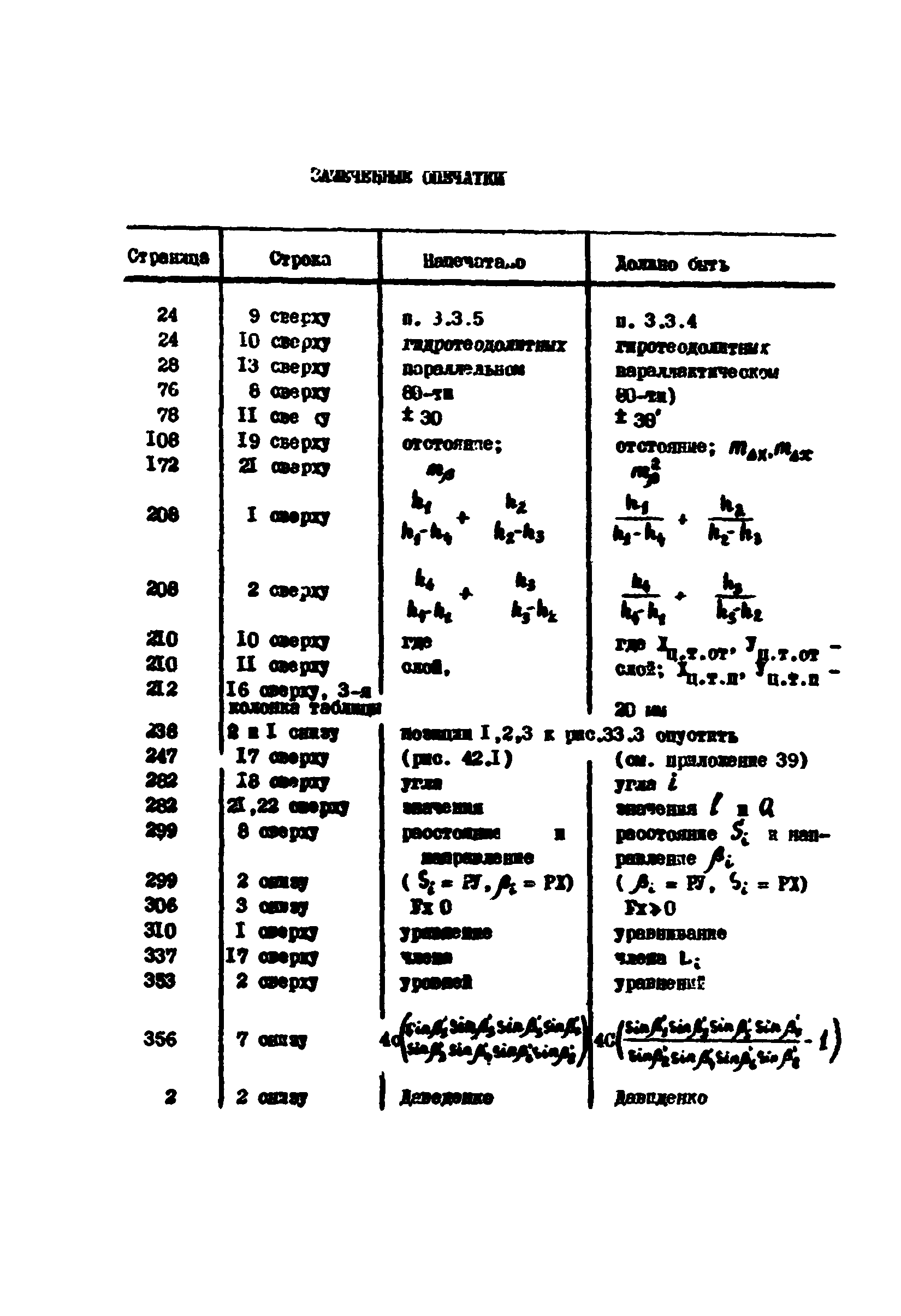 РД 39-0147139-101-87