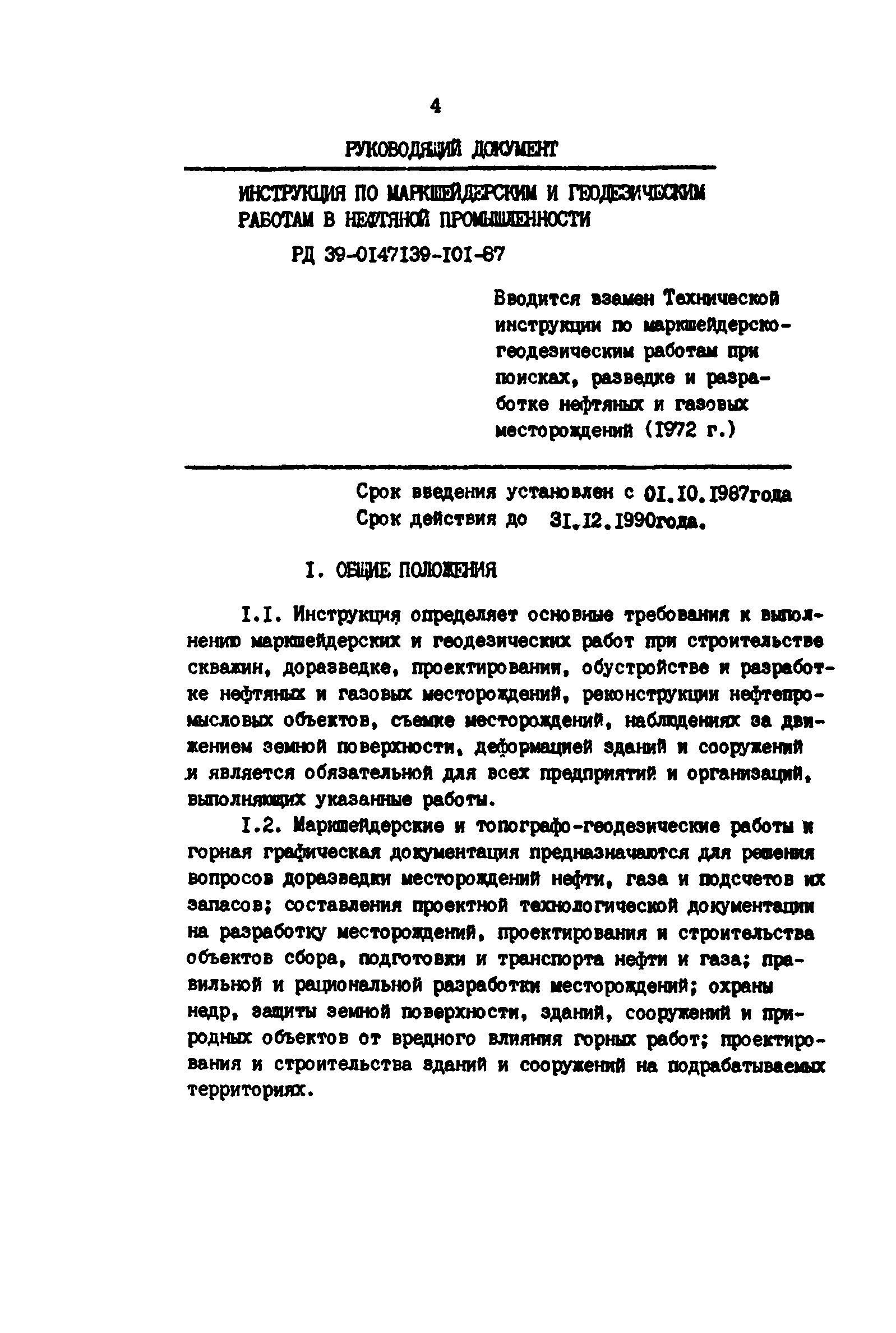 РД 39-0147139-101-87