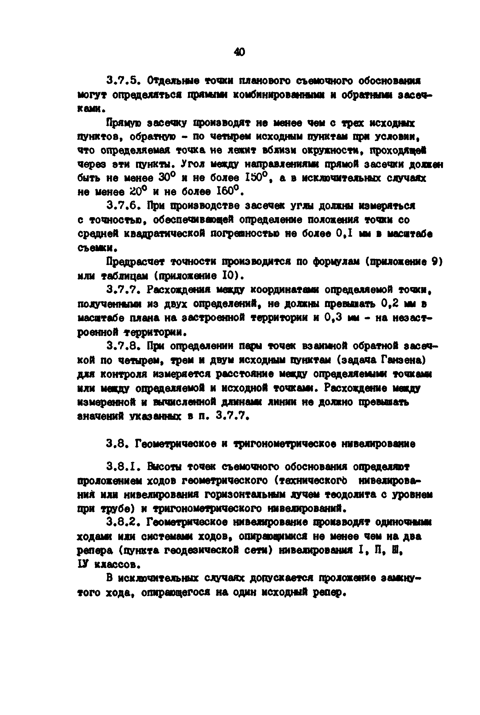 РД 39-0147139-101-87