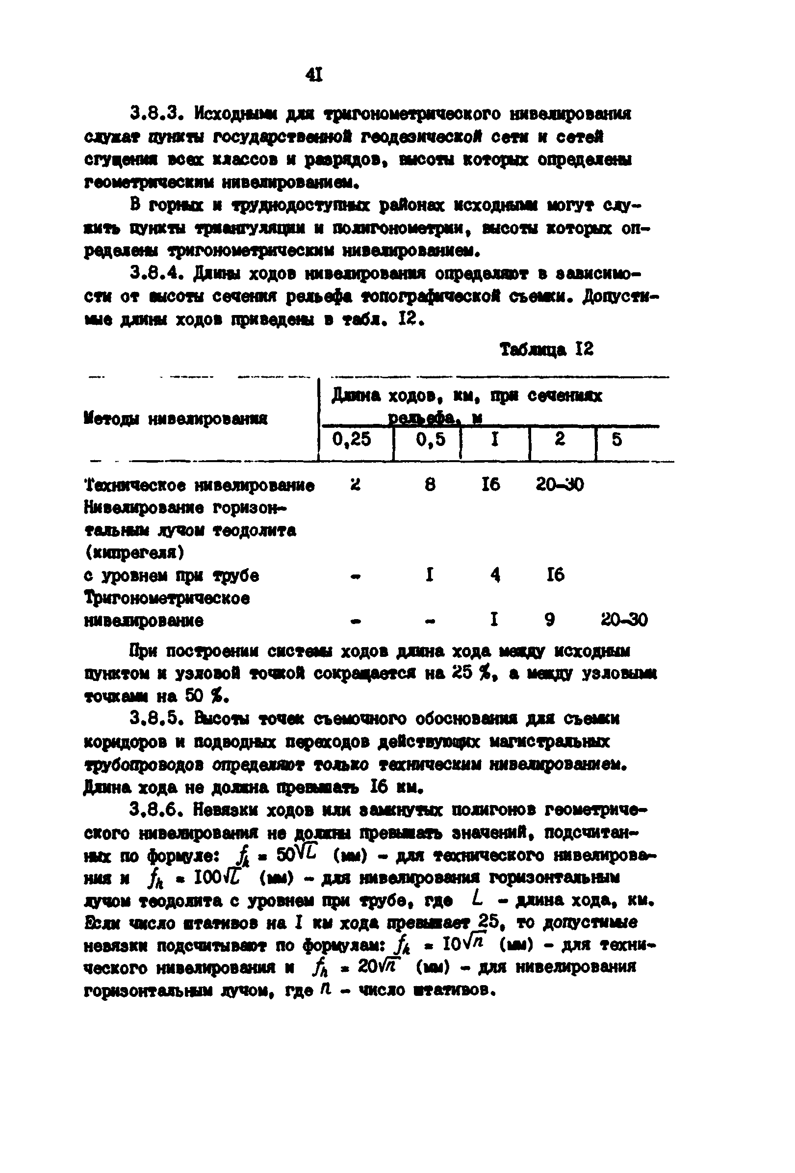 РД 39-0147139-101-87