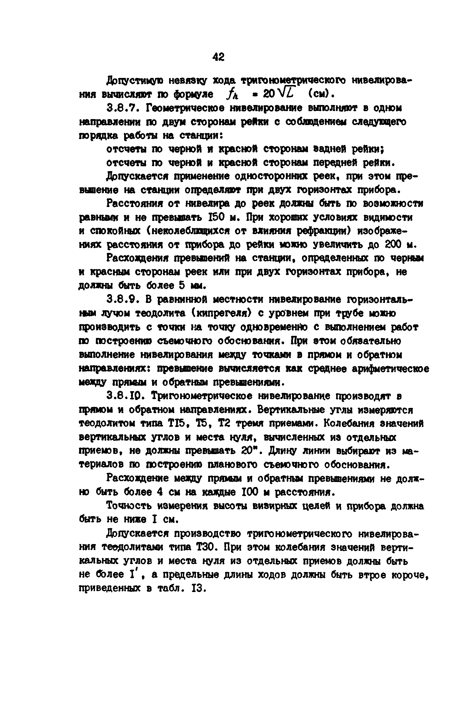 РД 39-0147139-101-87