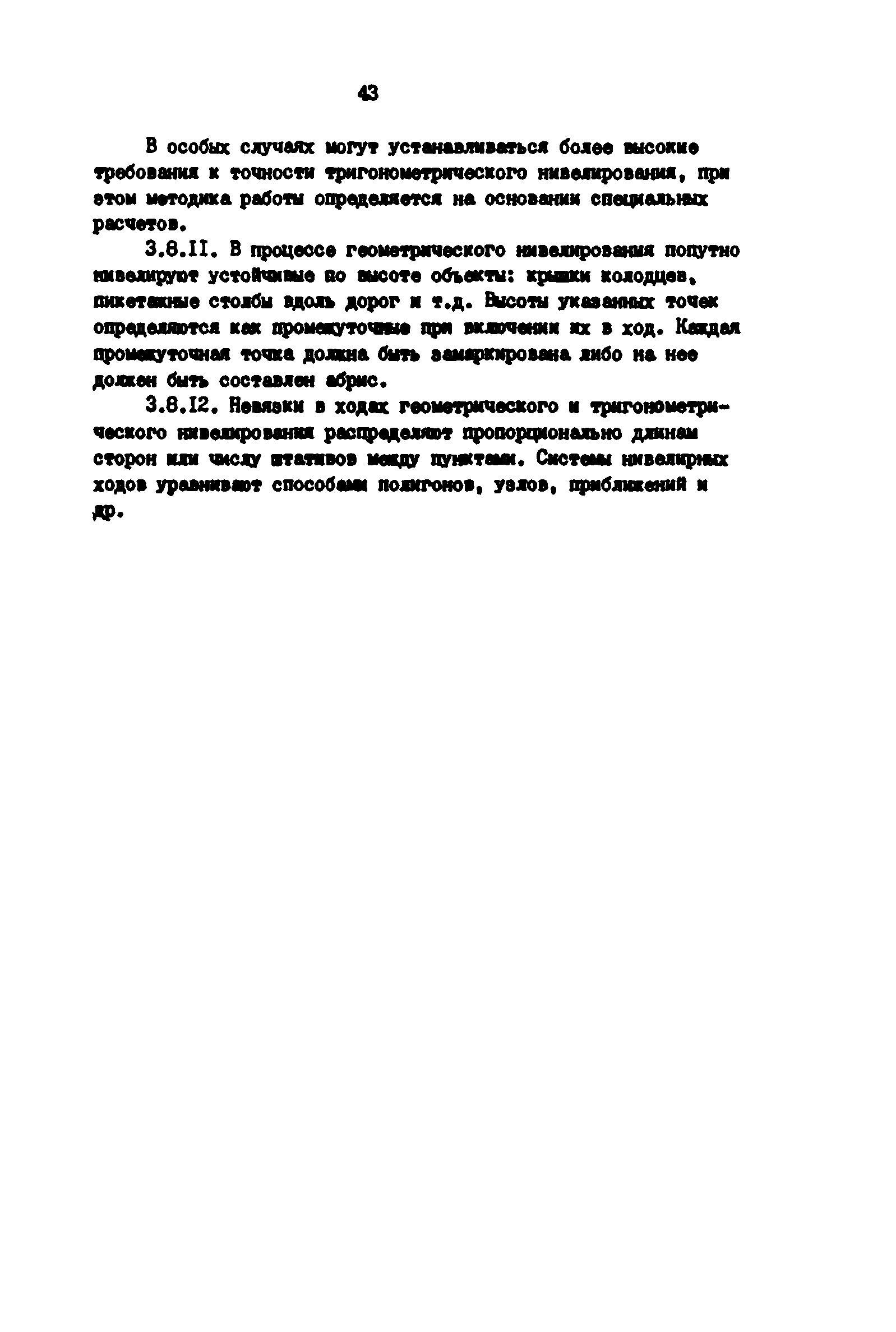 РД 39-0147139-101-87