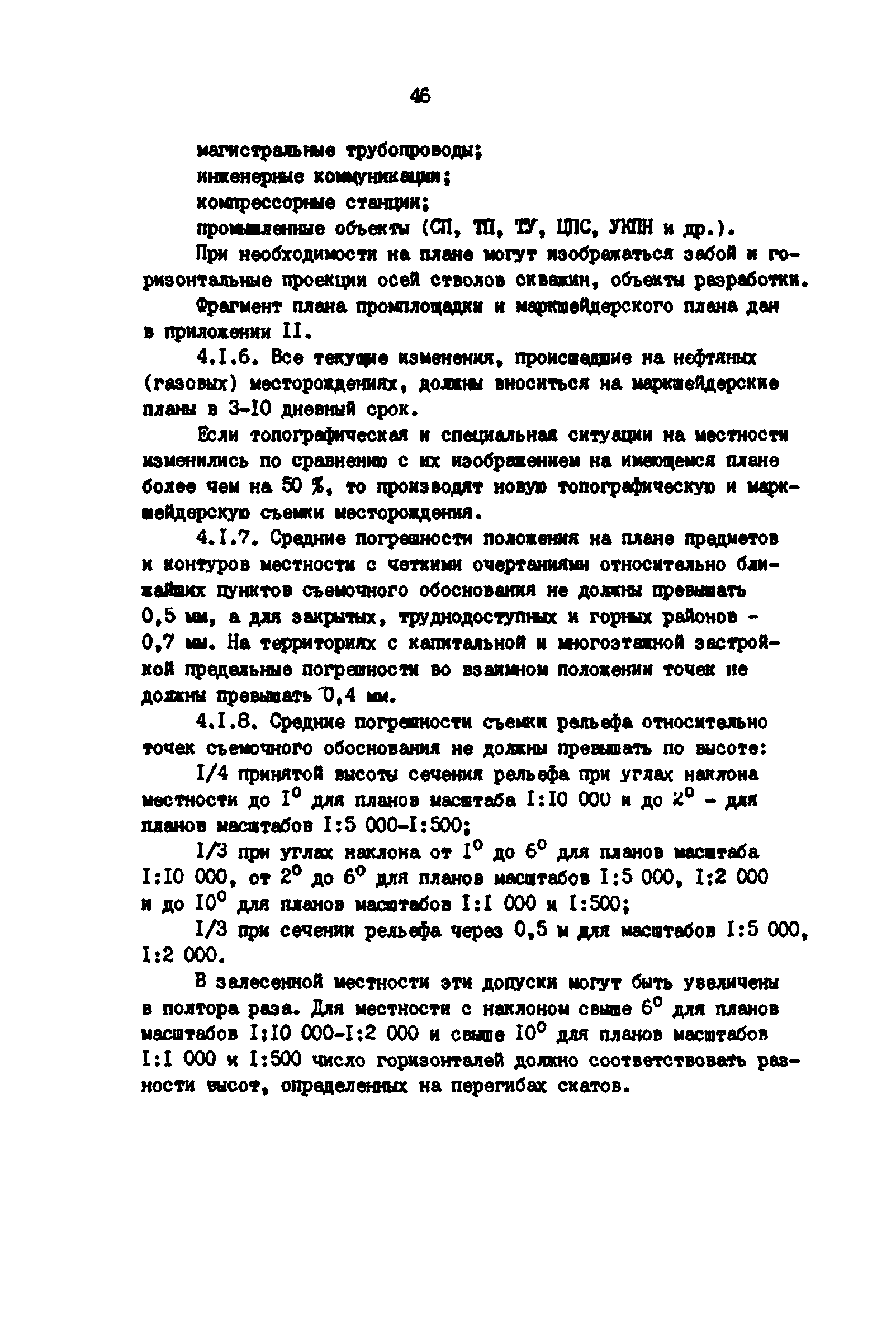 РД 39-0147139-101-87