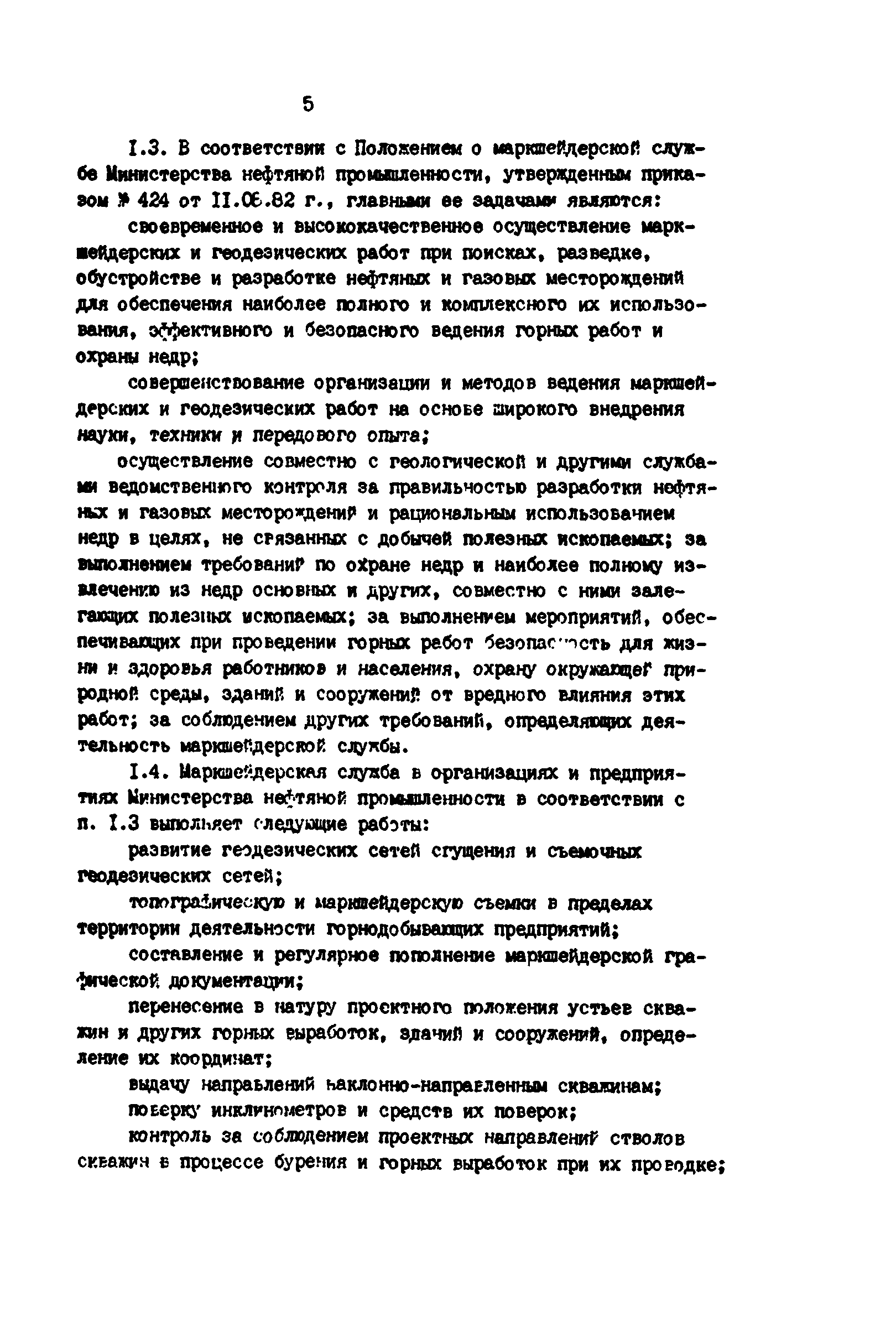 РД 39-0147139-101-87