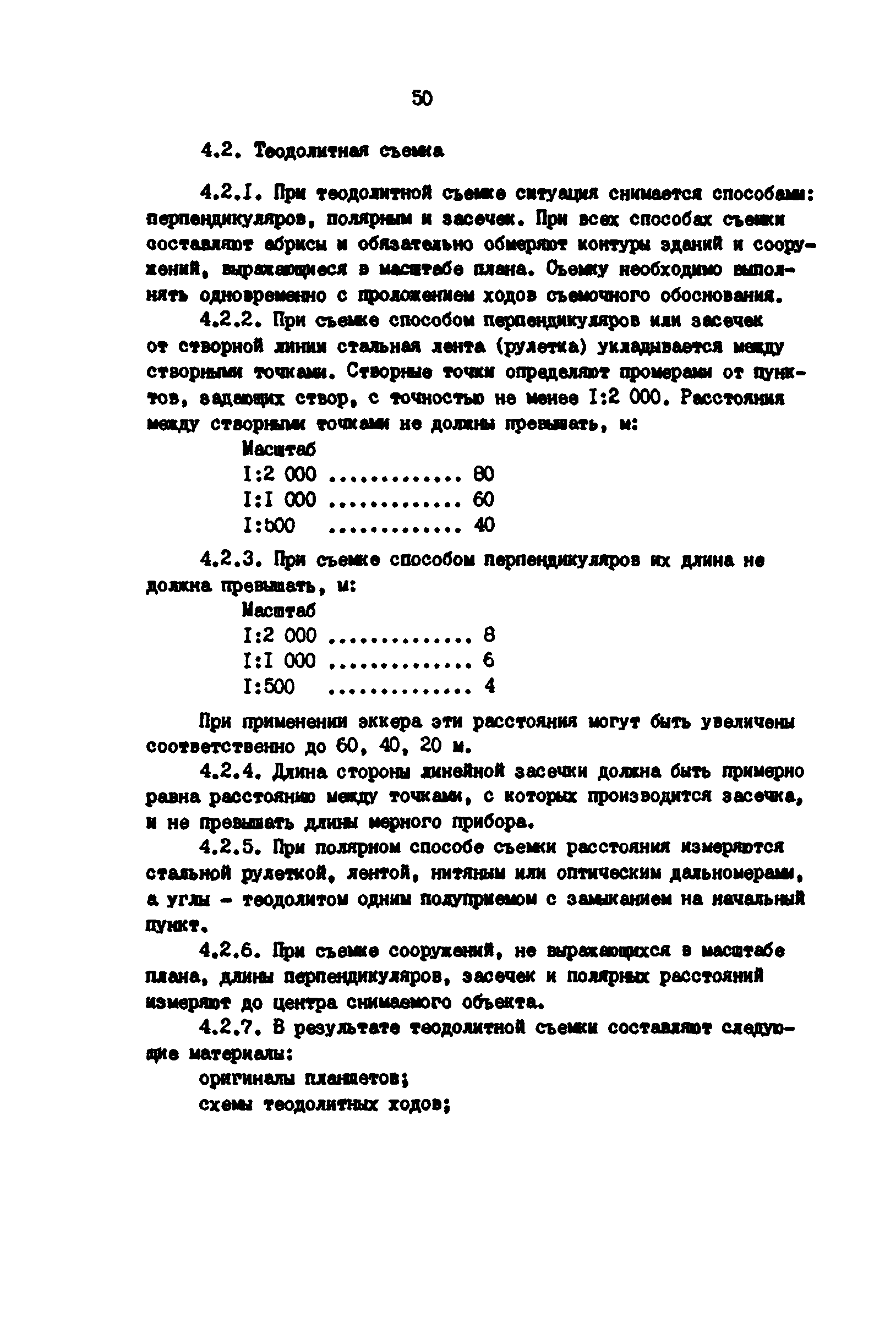 РД 39-0147139-101-87