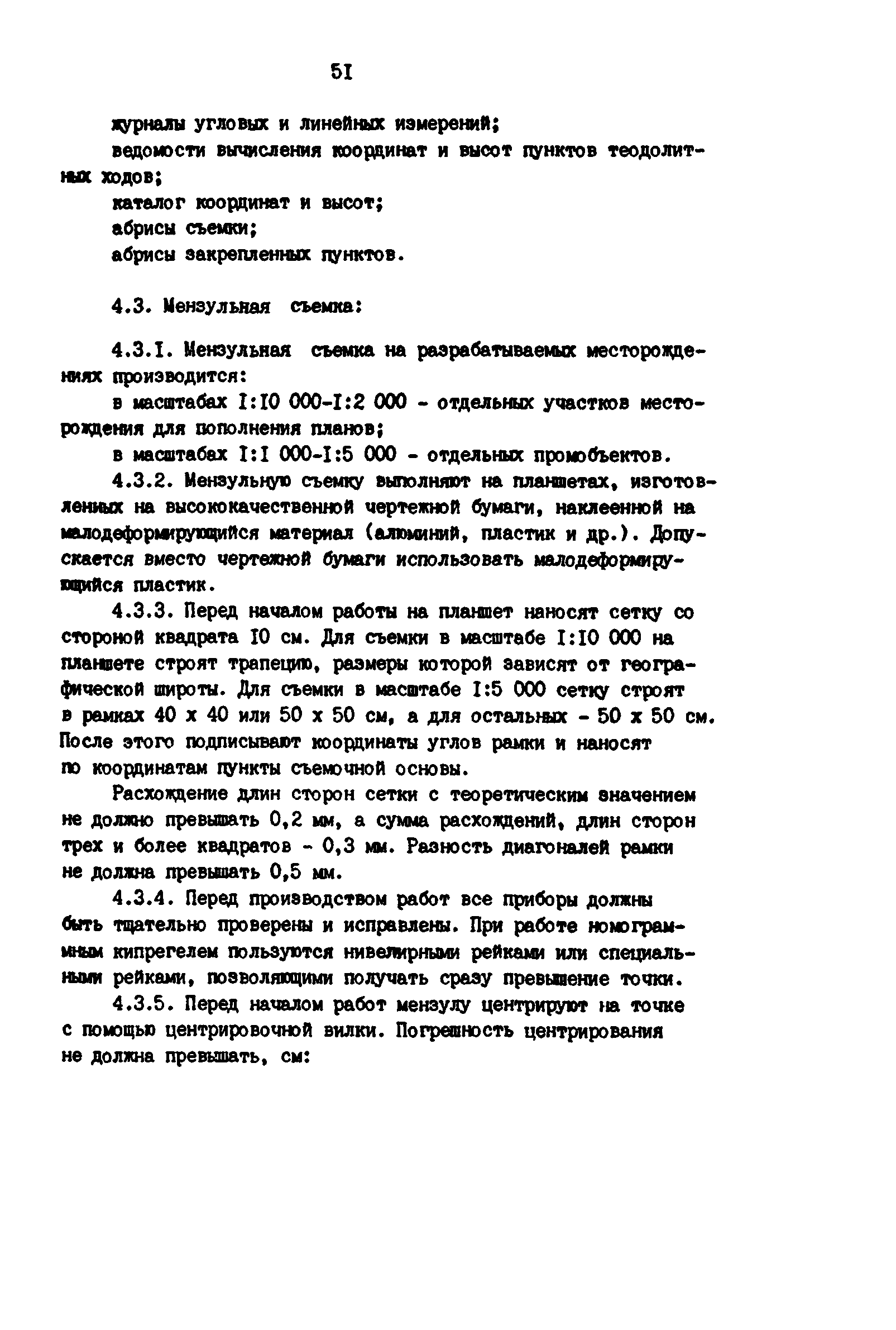 РД 39-0147139-101-87