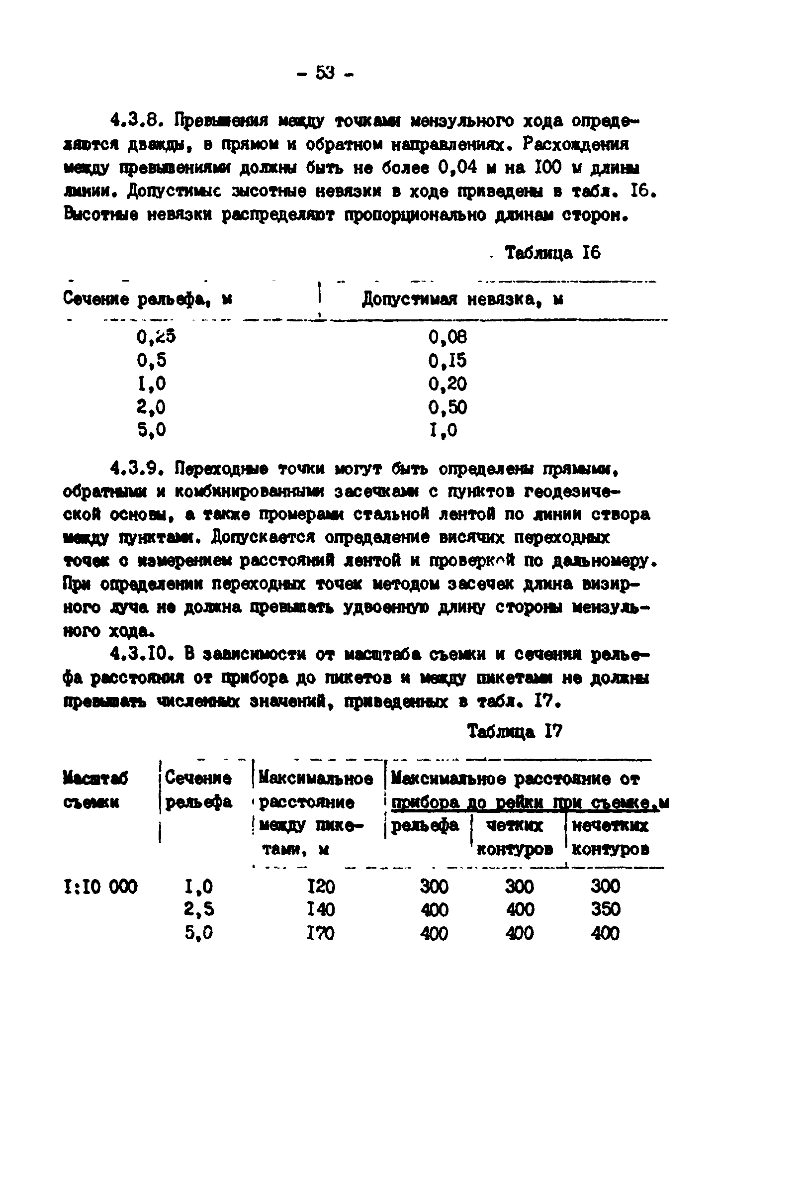 РД 39-0147139-101-87