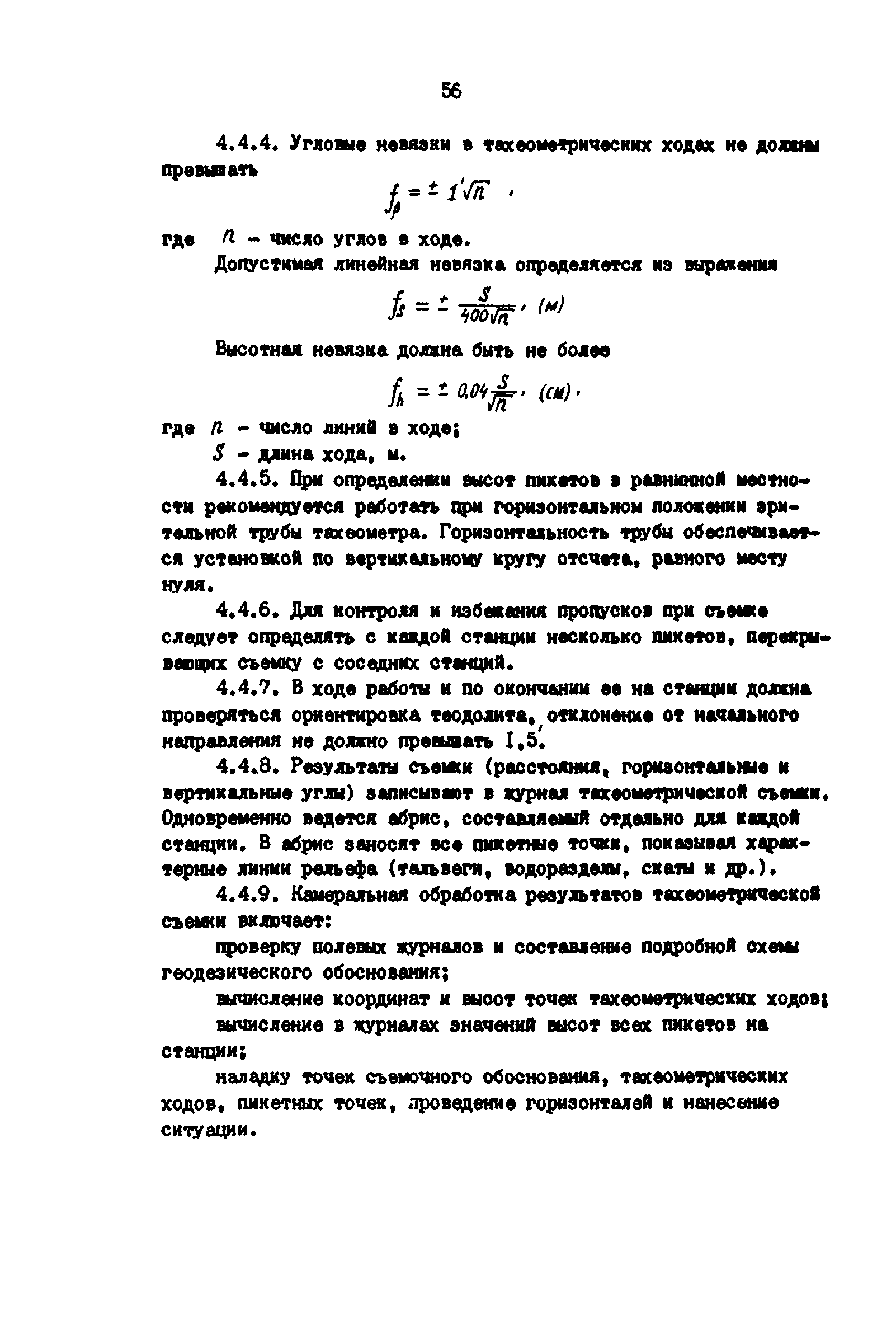 РД 39-0147139-101-87