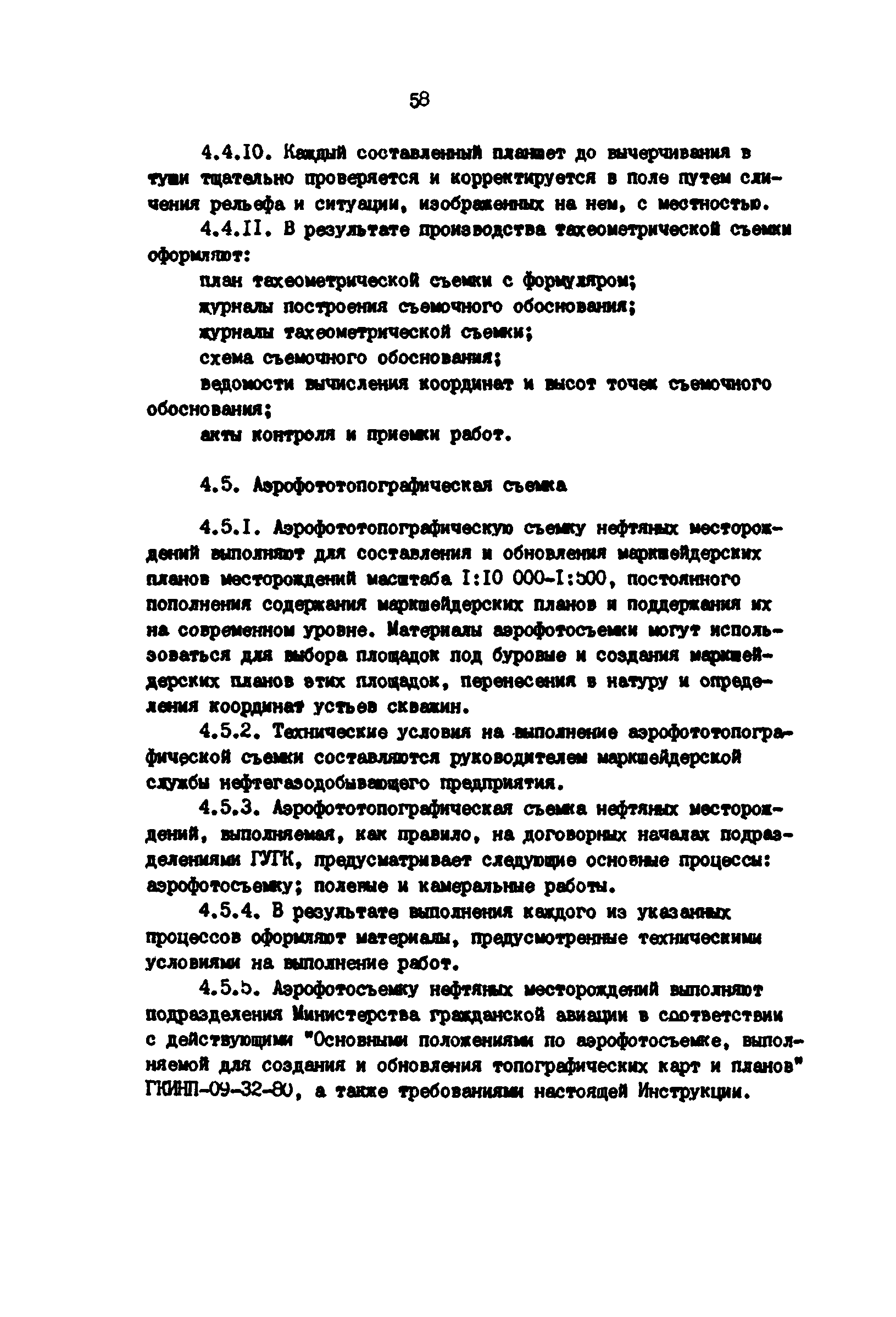 РД 39-0147139-101-87