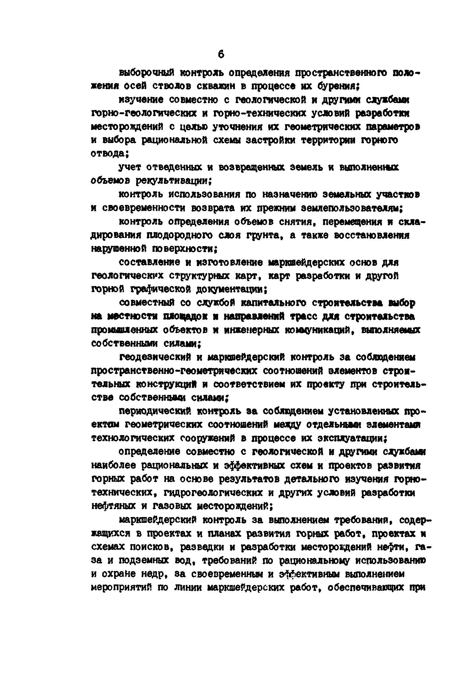 РД 39-0147139-101-87