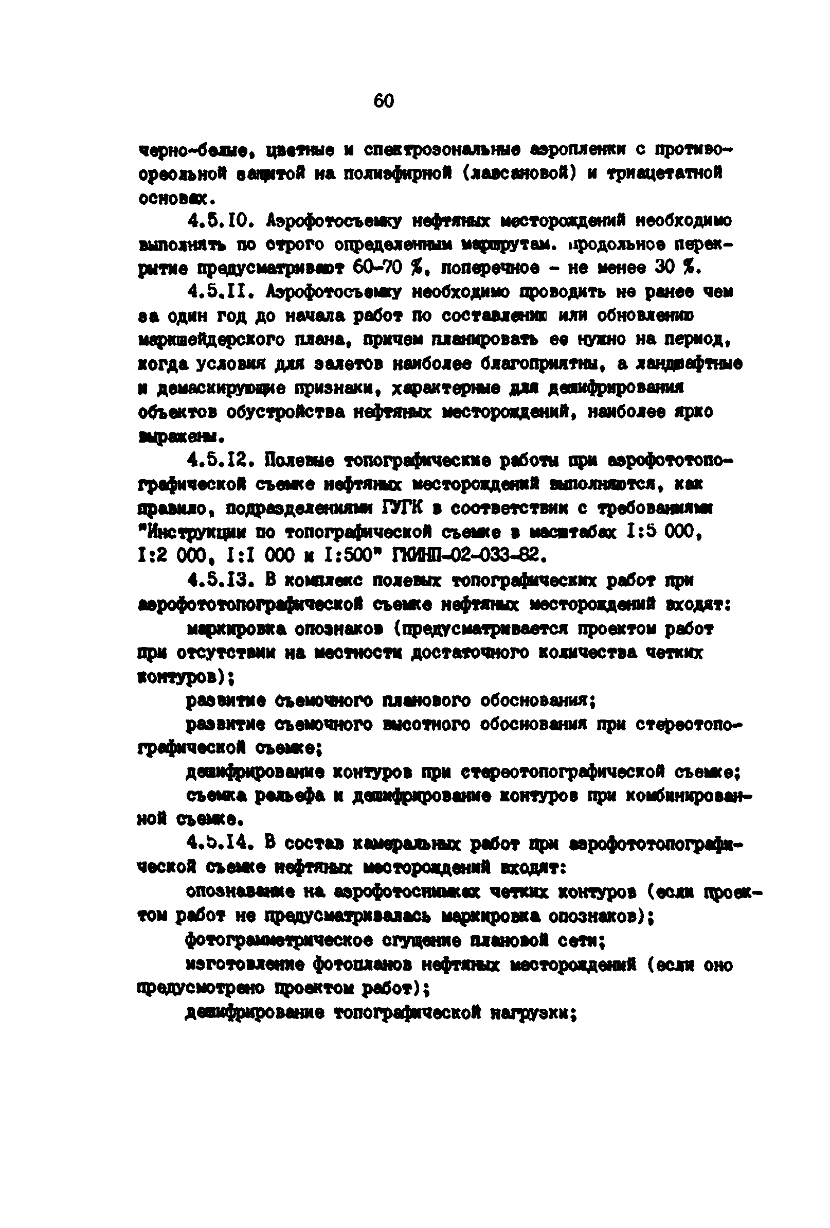 РД 39-0147139-101-87