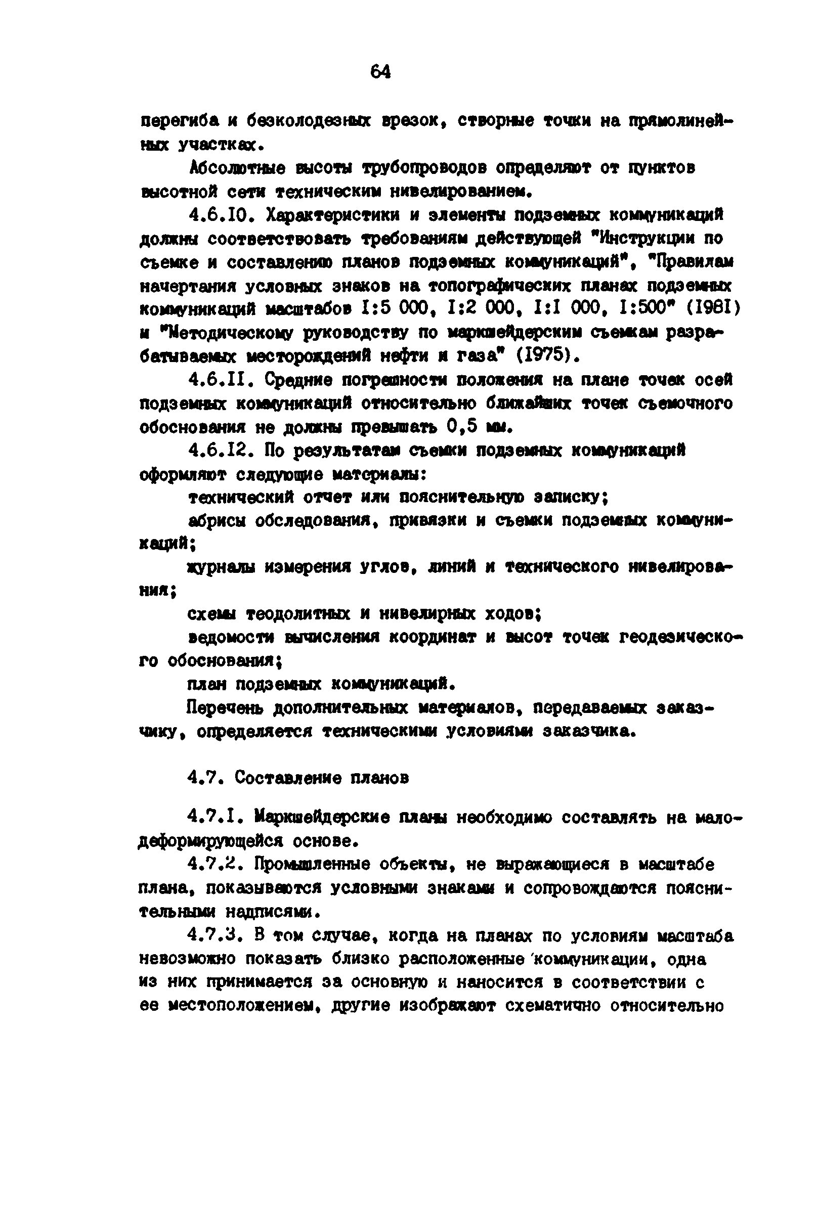 РД 39-0147139-101-87